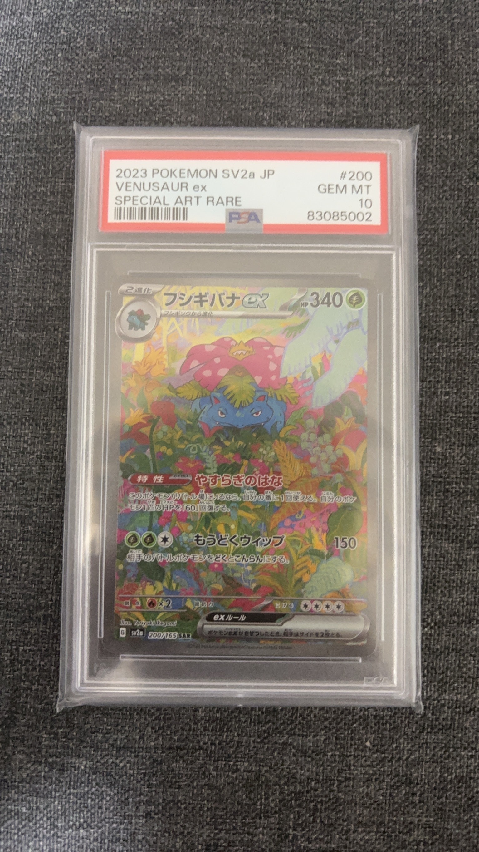 フシギバナex SAR[SV2a 200/165](強化拡張パック「ポケモンカード151」)