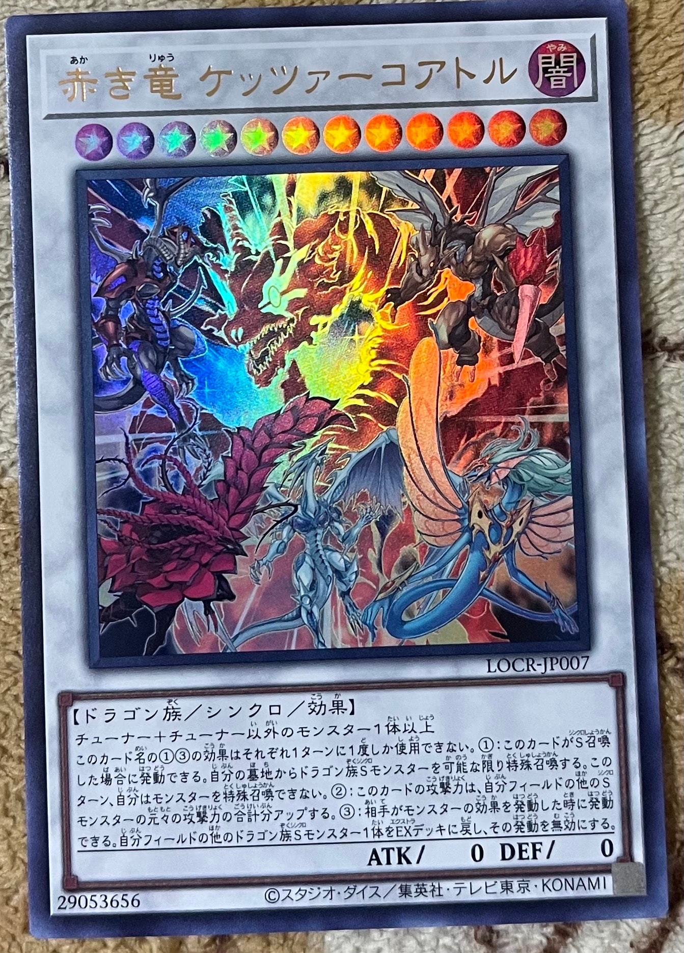 赤き竜 ケッツァーコアトル UR [LOCR-JP007](リミットオーバーコレクション ザ ライバルズ)