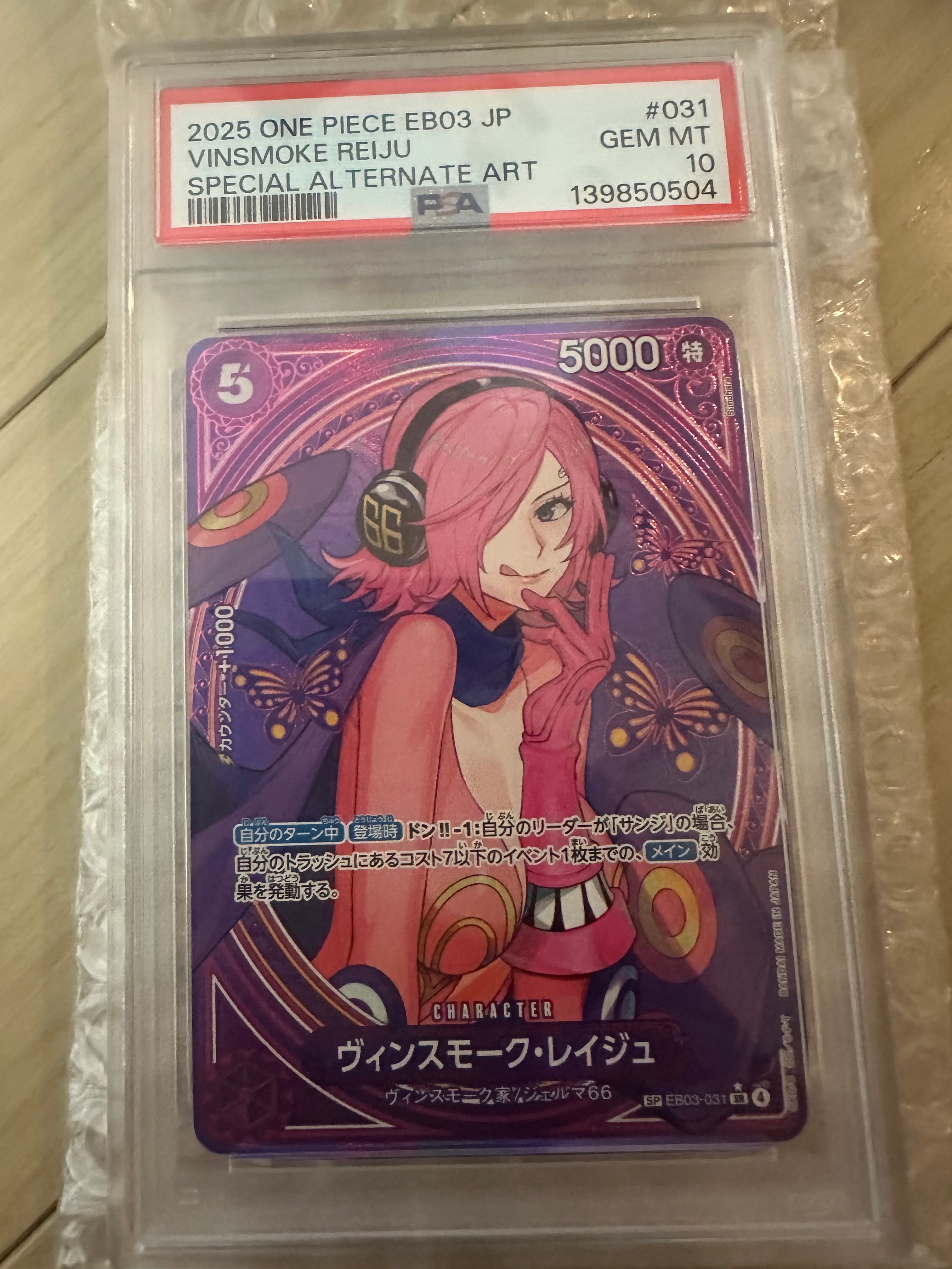 ヴィンスモーク・レイジュ SR-SPC [EB03-031](エクストラブースター