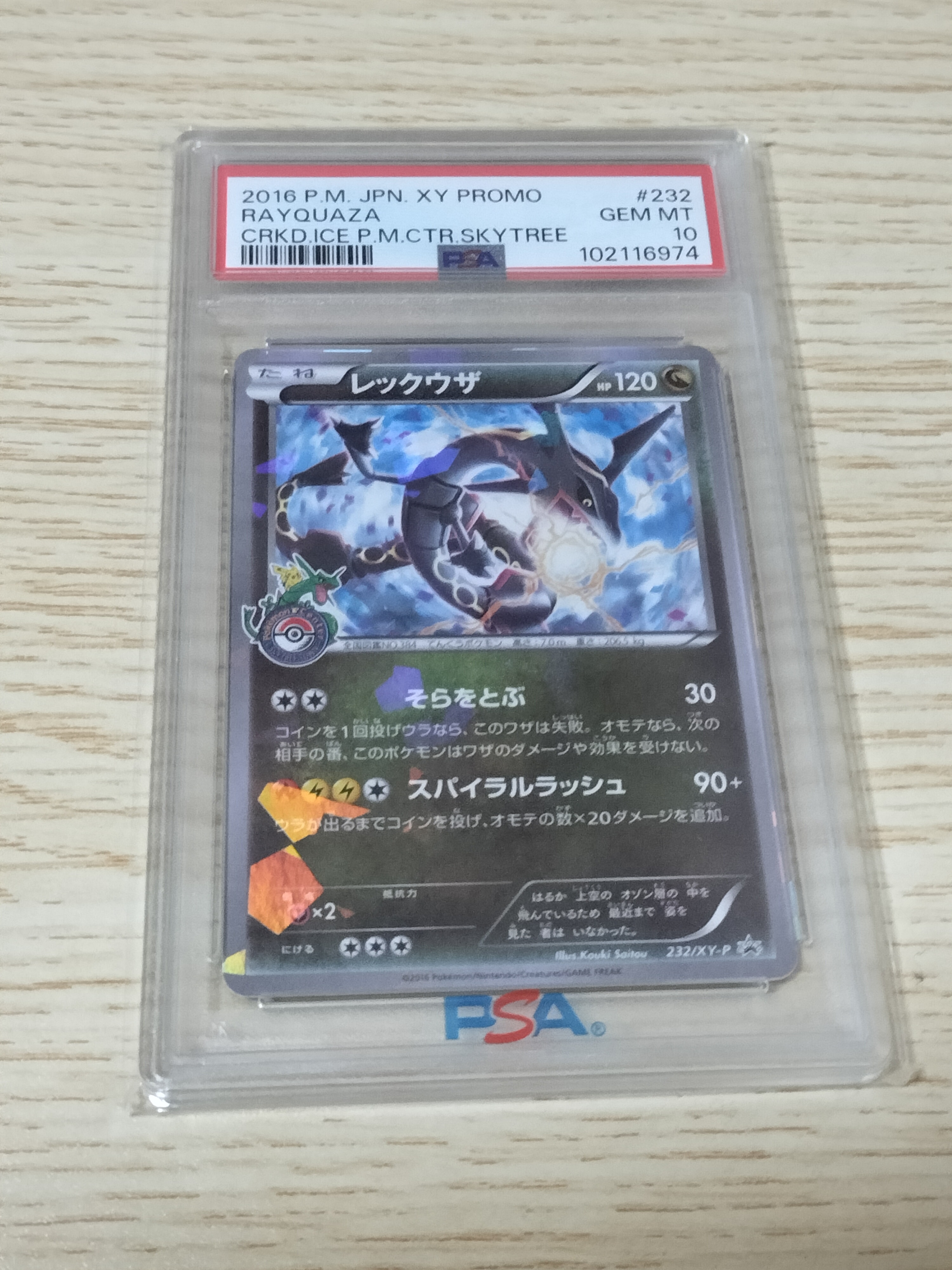 レックウザ: プロモ[XY-P 232/XY-P](プロモーションカード「XY-P」)