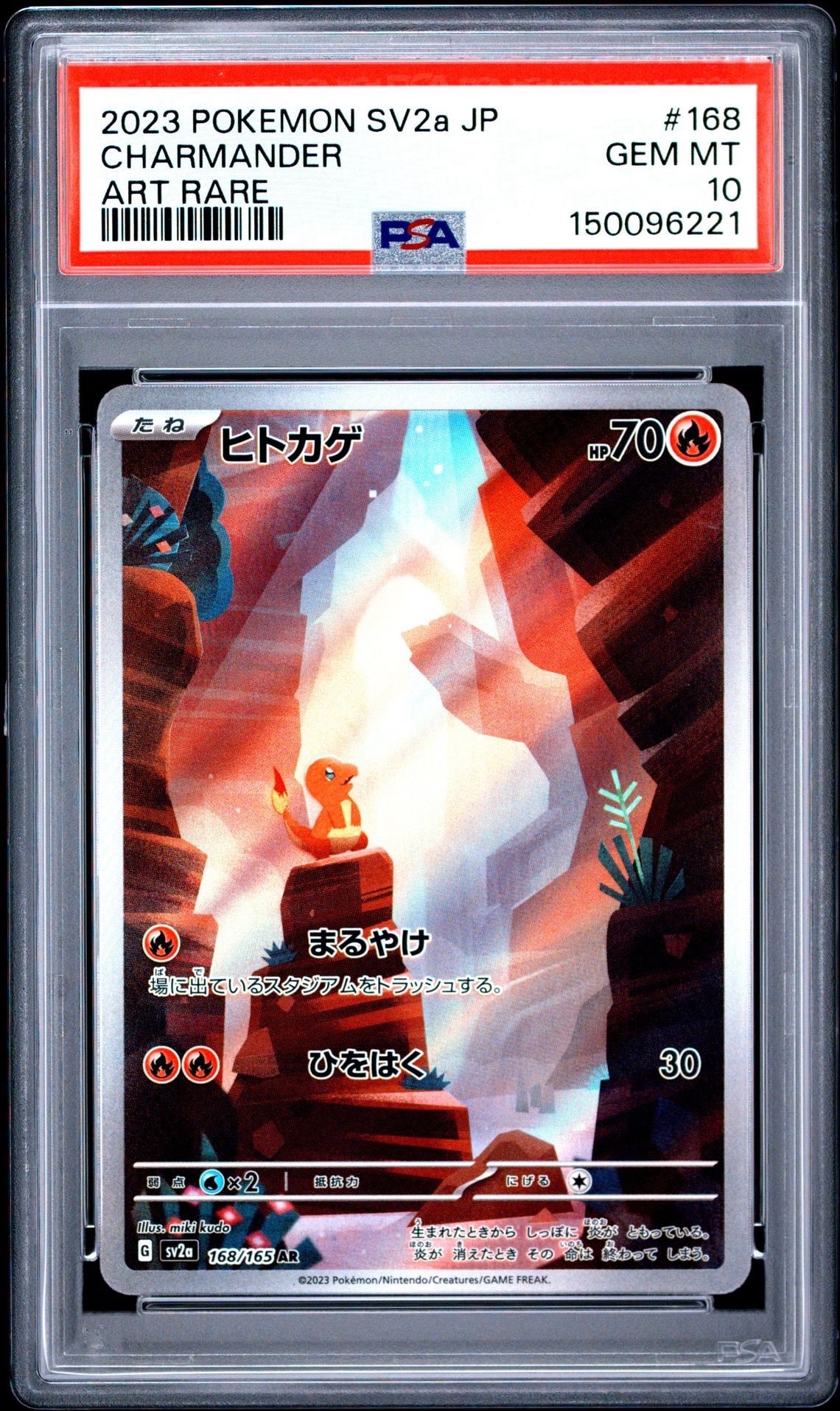 シャリタツ AR [SV6 112/101](拡張パック「変幻の仮面」)の新品/中古