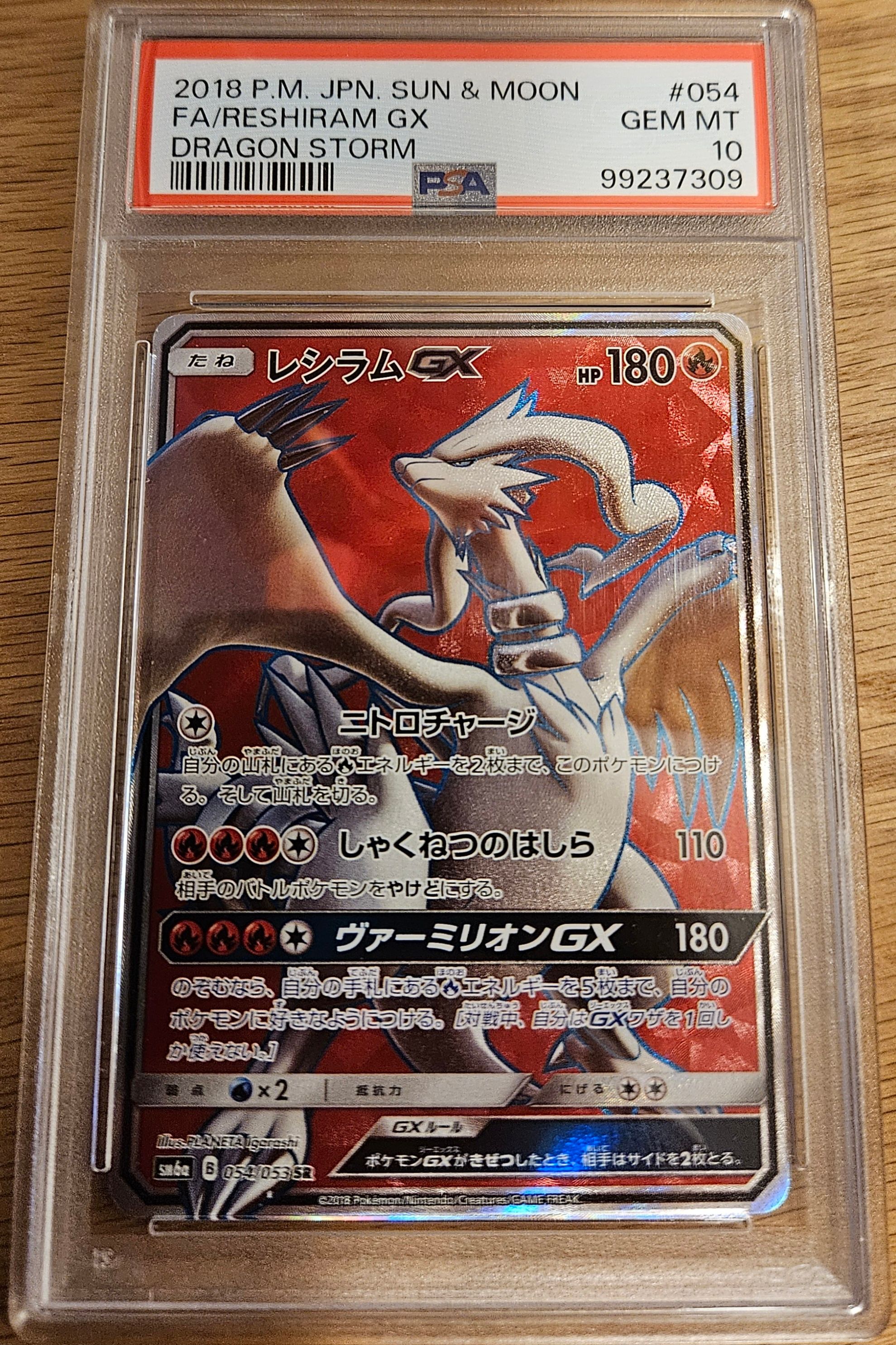 レシラムGX SR[SM6a 054/053](強化拡張パック「ドラゴンストーム」)