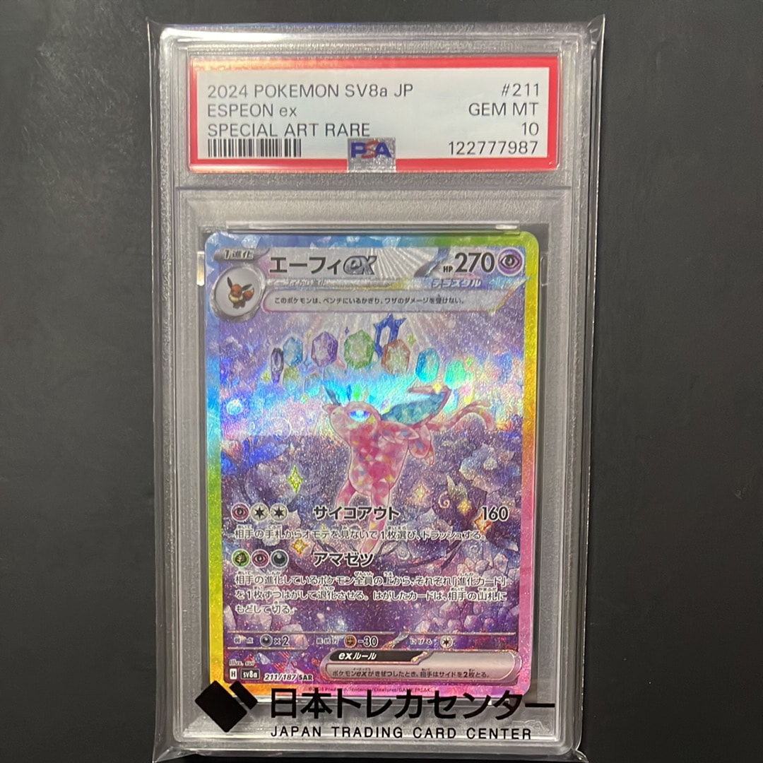 PSA10】エーフィex SAR [SV8a 211/187](ハイクラスパック「テラスタル
