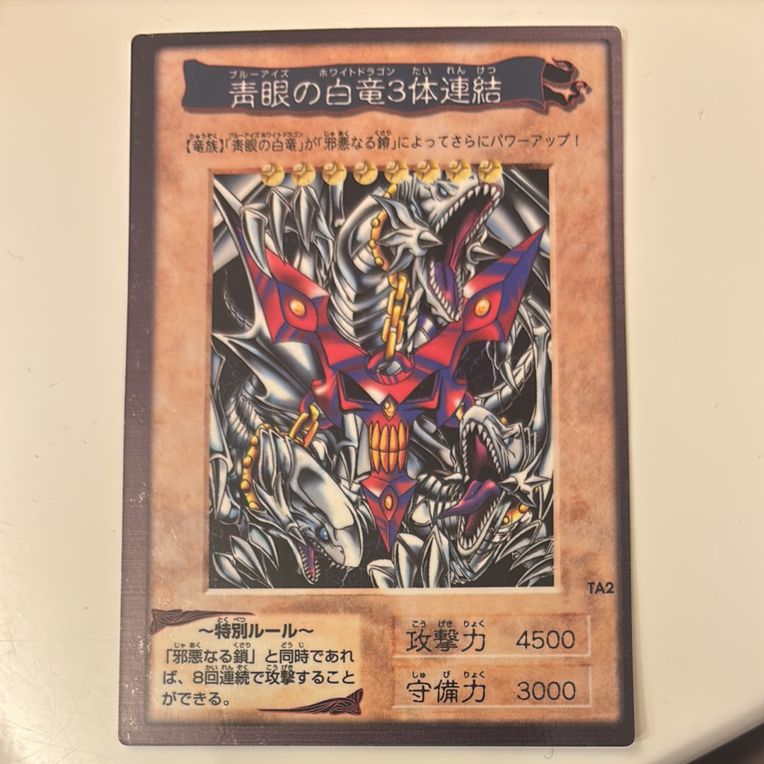 青眼の白竜 3体連結 R [No.TA2](バンダイ版 遊戯王カード)の新品/中古