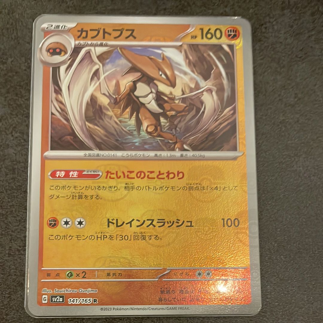 カブトプス R: マスターボールミラー[SV2a 141/165](強化拡張パック「ポケモンカード151」)