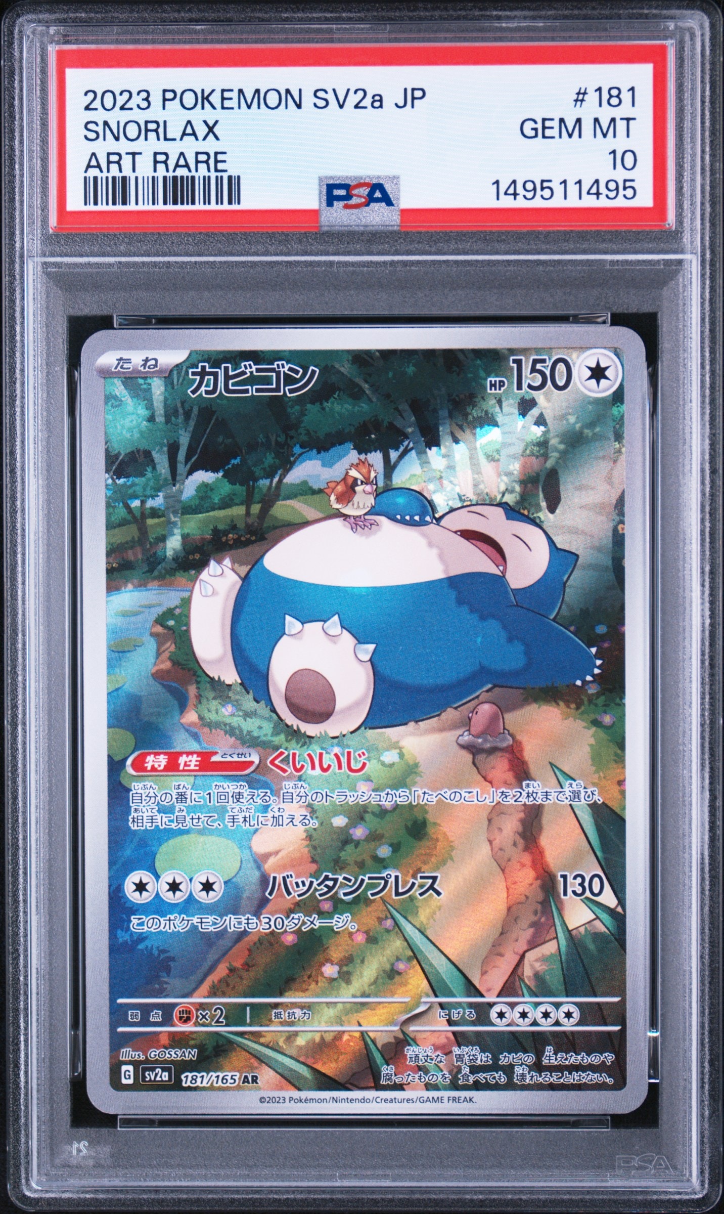 PSA10】カビゴン AR[SV2a 181/165](強化拡張パック「ポケモンカード151