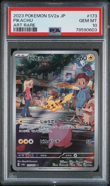 ピカチュウ AR[SV2a 173/165](強化拡張パック「ポケモンカード151」)