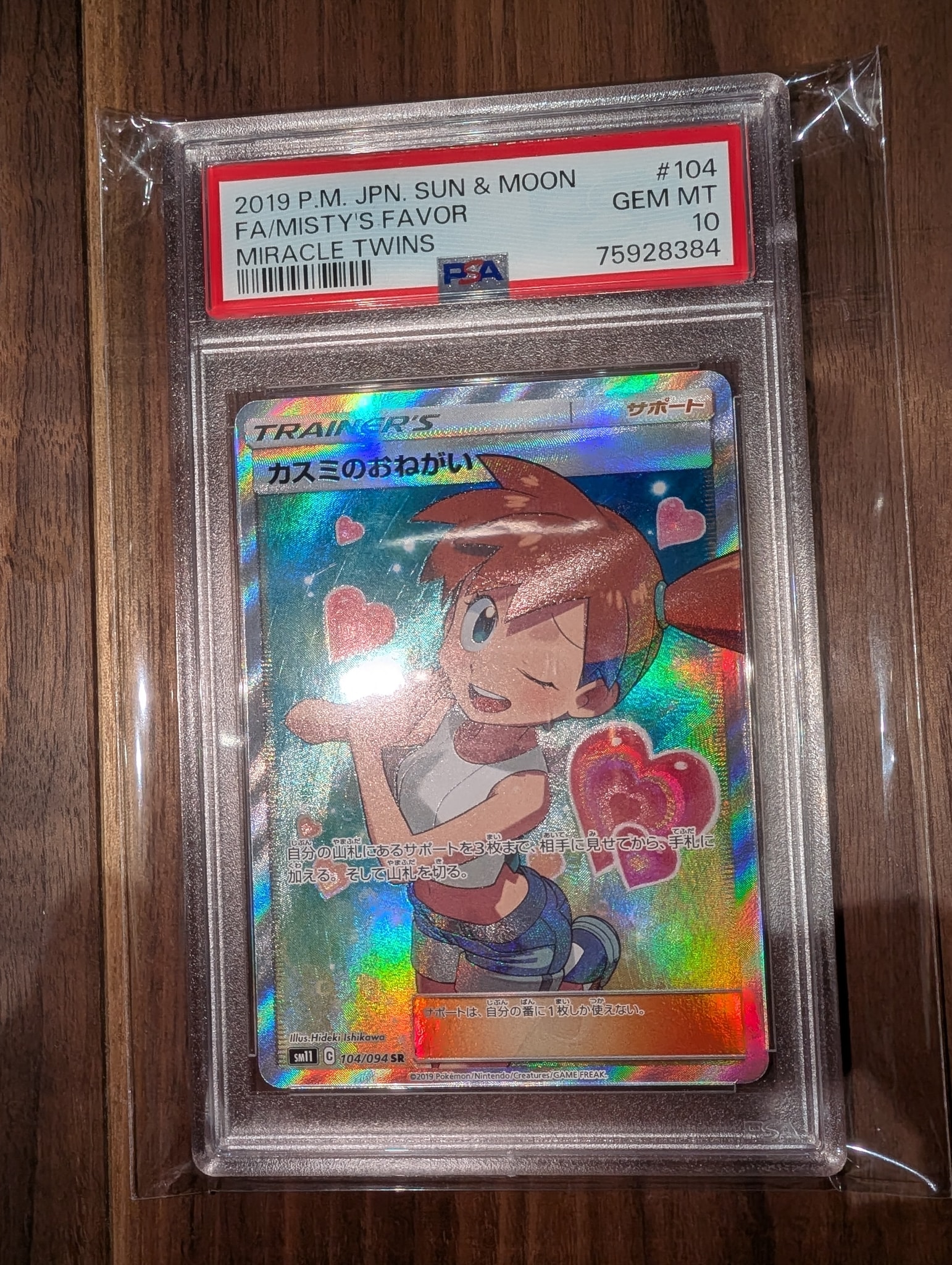 カスミのおねがい SR SM11 ミラクルツイン psa10 PSA10】カスミの カスミのおねがい SR SM11 ミラクルツイン psa10 PSA10】カスミの