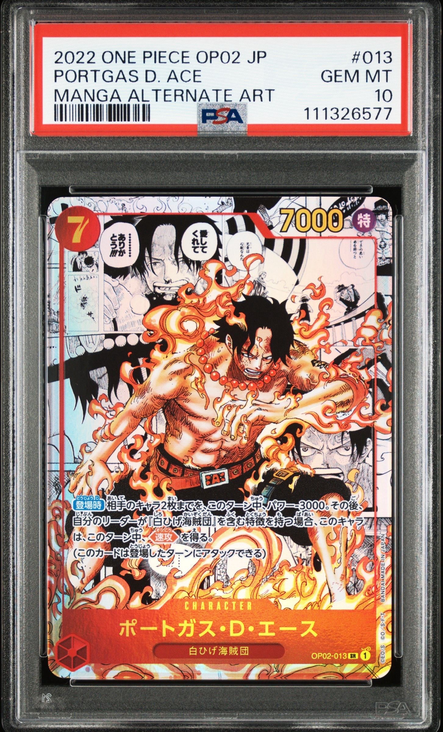 ポートガス・D・エース SR-SP (コミパラ) [OP02-013](ブースターパック「頂上決戦」)