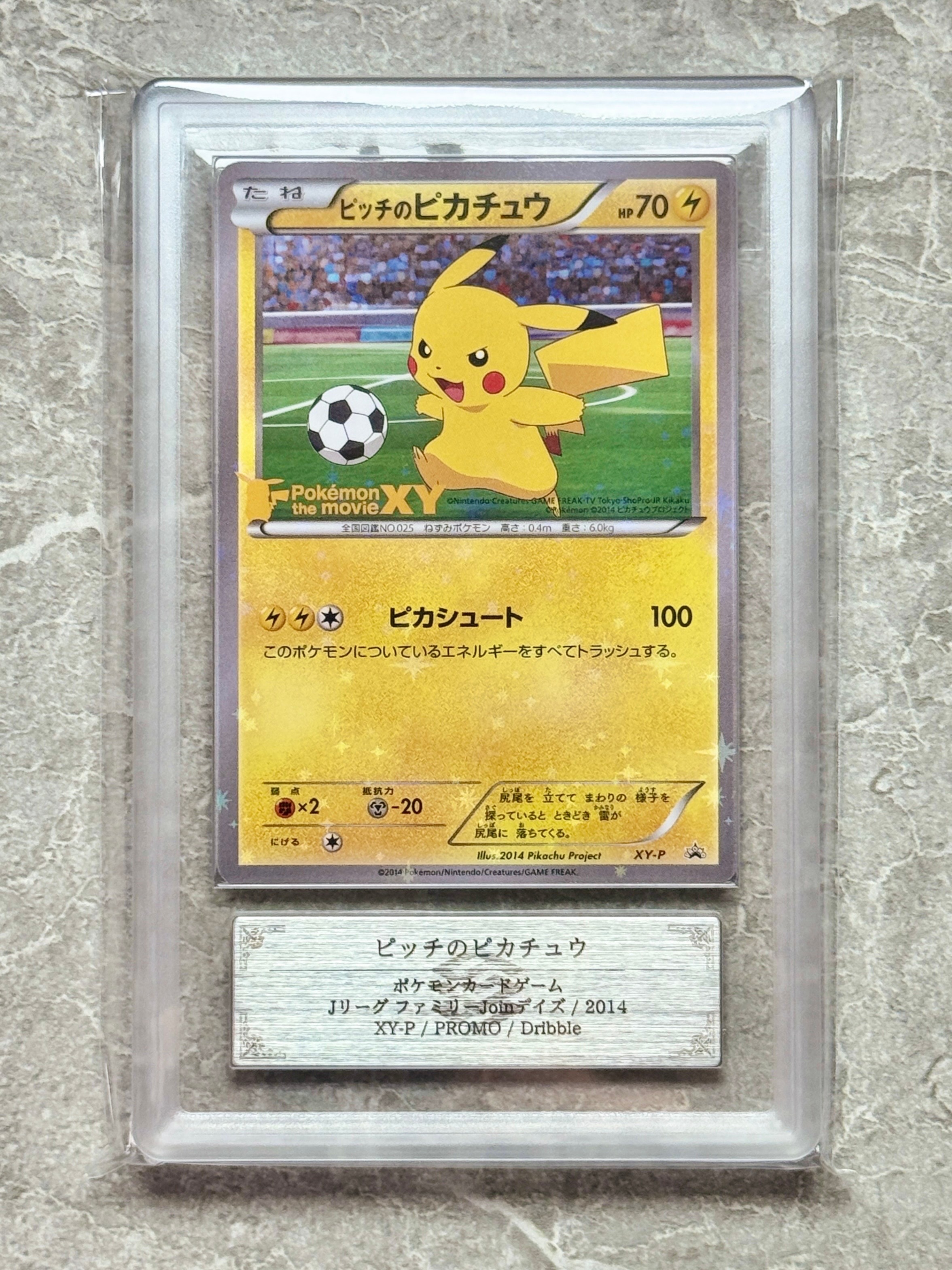 ピッチのピカチュウ ドリブル プロモ PSA10 ピッチのピカチュウ ドリブル プロモ PSA10 - メルカリ