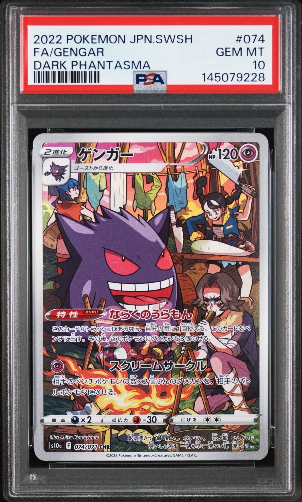 ゲンガー CHR S10a ダークファンタズマ 074/071 PSA10】ゲンガー CHR[s10a 074/071](強化拡張パック「ダーク