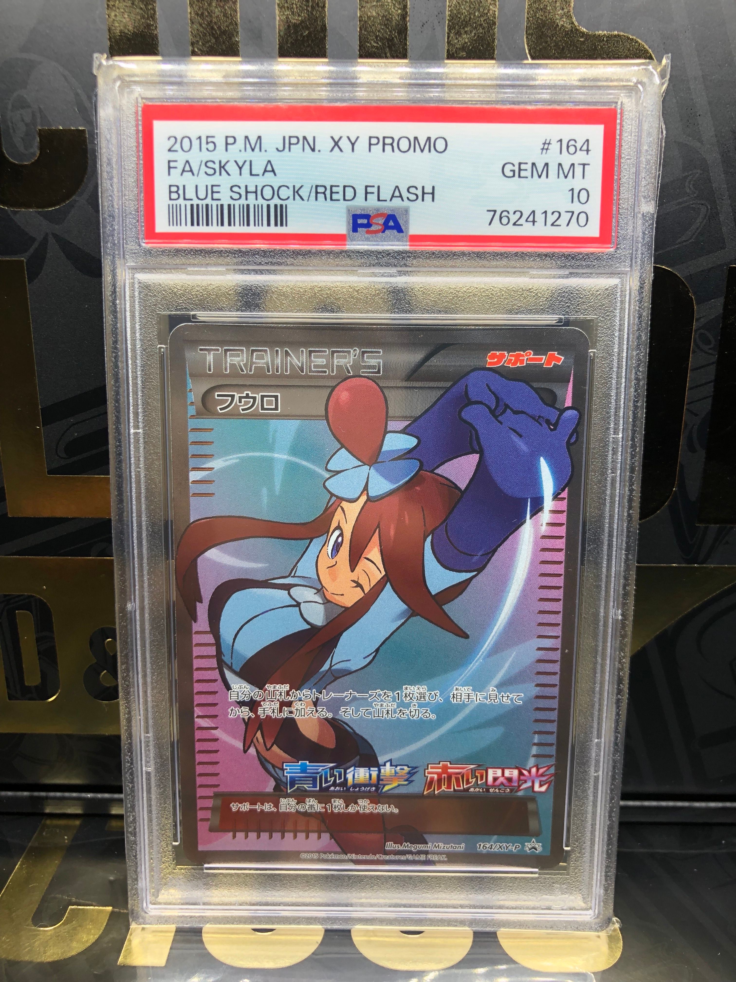 フウロ: プロモ[XY-P 164/XY-P](プロモーションカード「XY-P」)