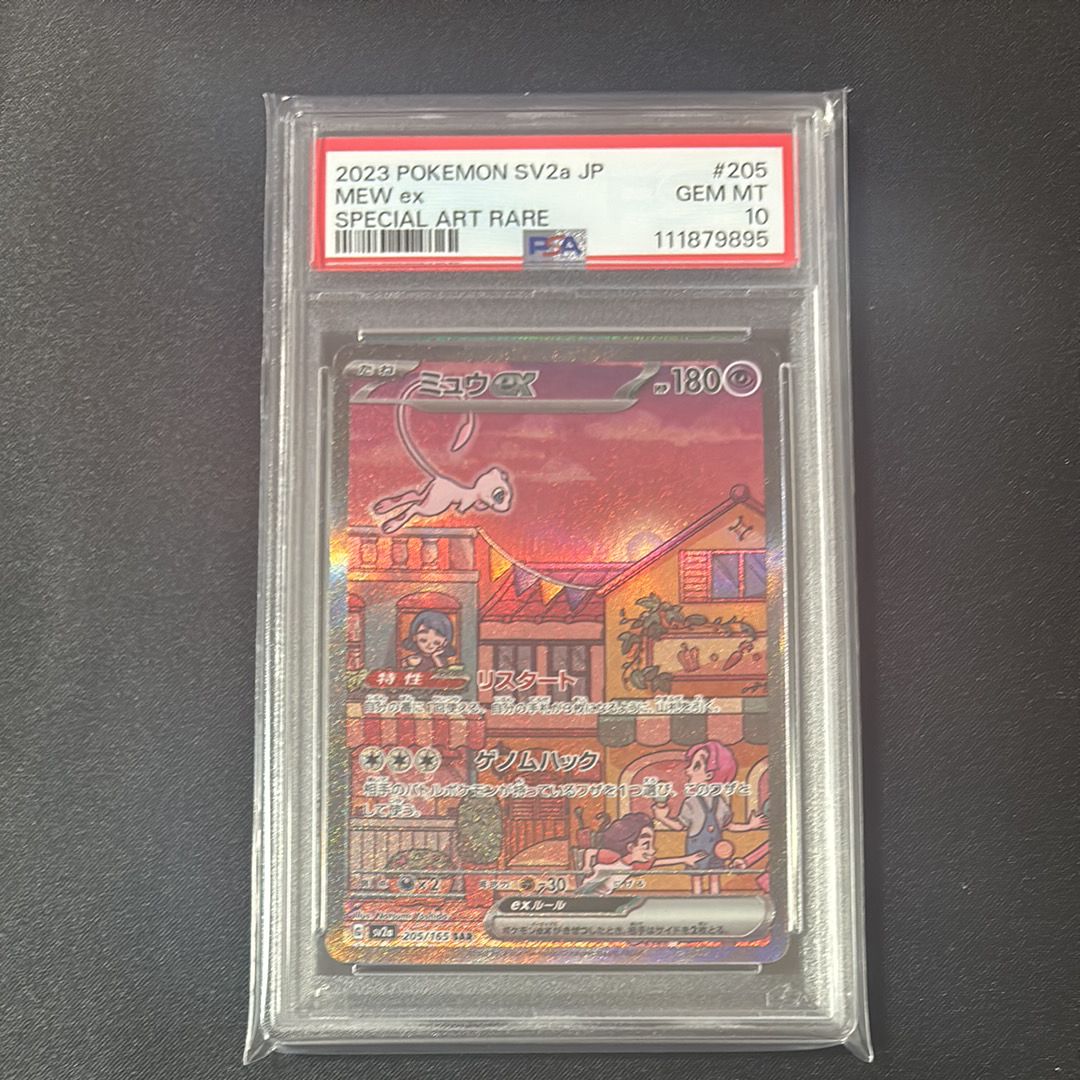 ミュウex SAR[SV2a 205/165](強化拡張パック「ポケモンカード151」)
