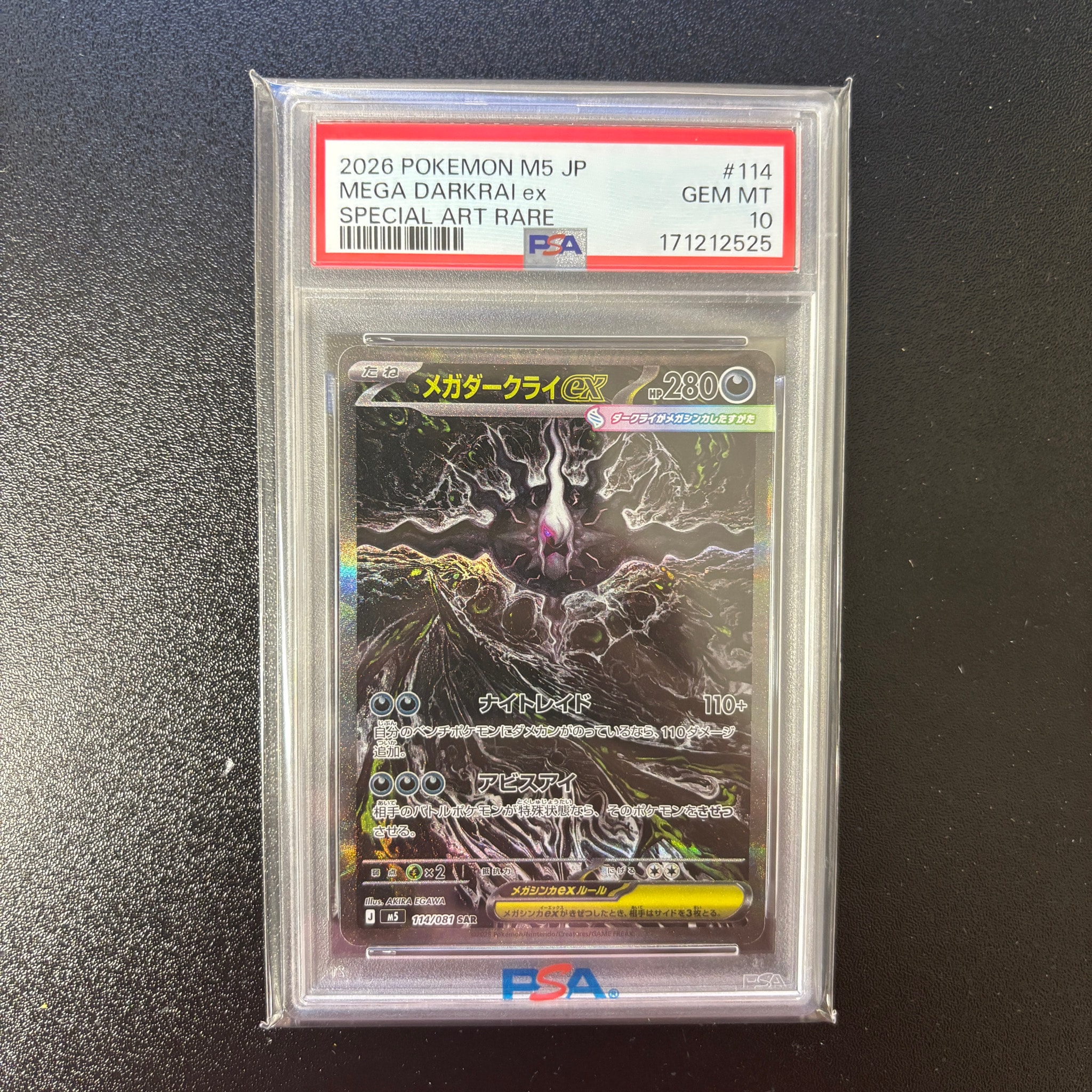 メガダークライex SAR [M5 114/081](拡張パック「アビスアイ」)