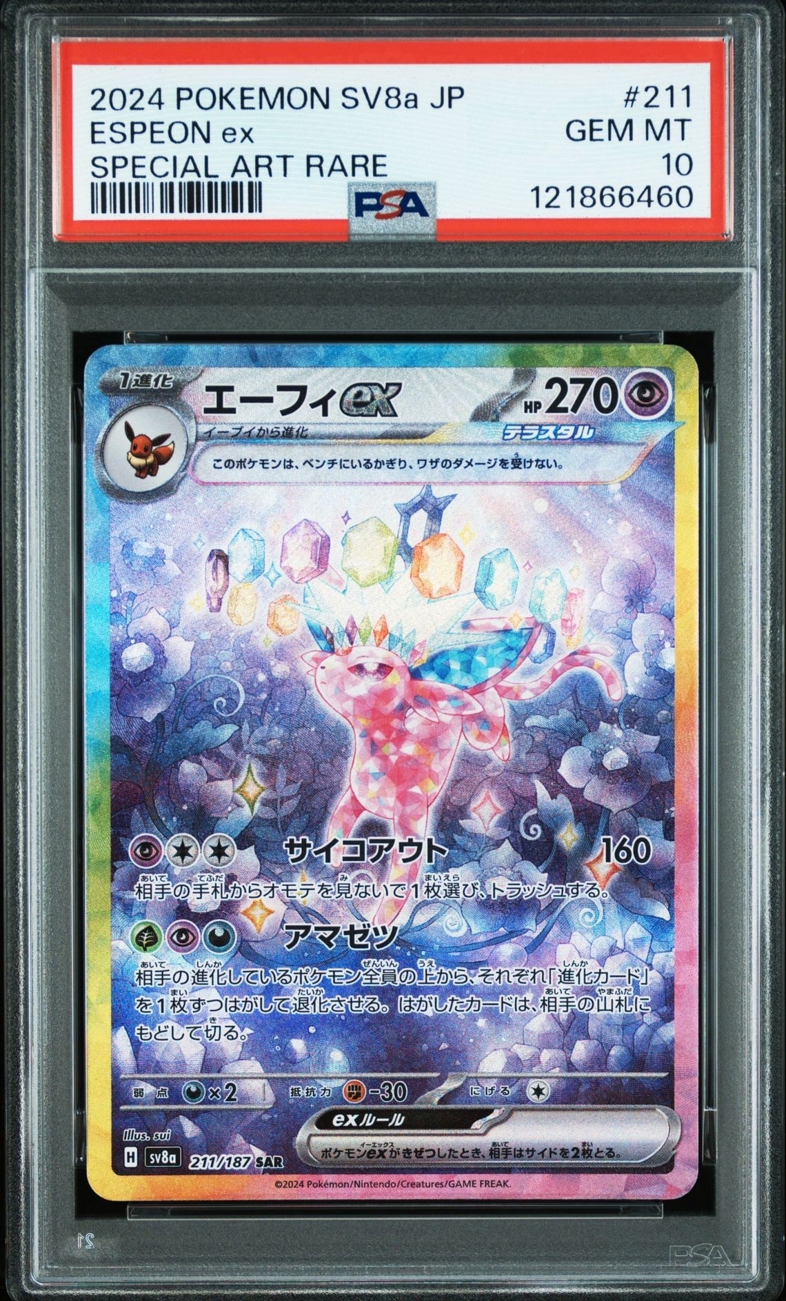 エーフィex SAR [SV8a 211/187](ハイクラスパック「テラスタルフェスex」)
