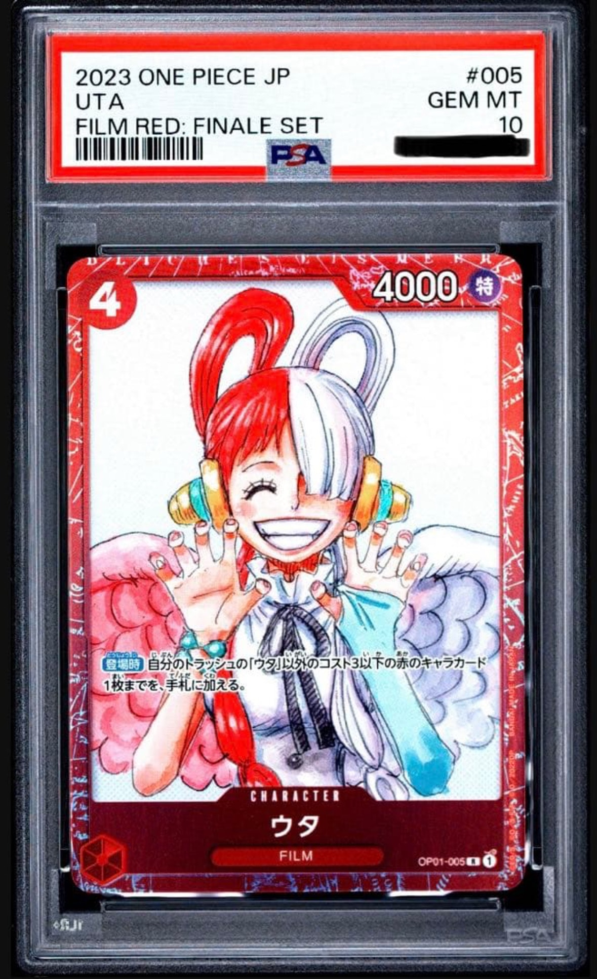 ウタ R [OP01-005] (プレミアムカードコレクション ‐ONE PIECE FILM