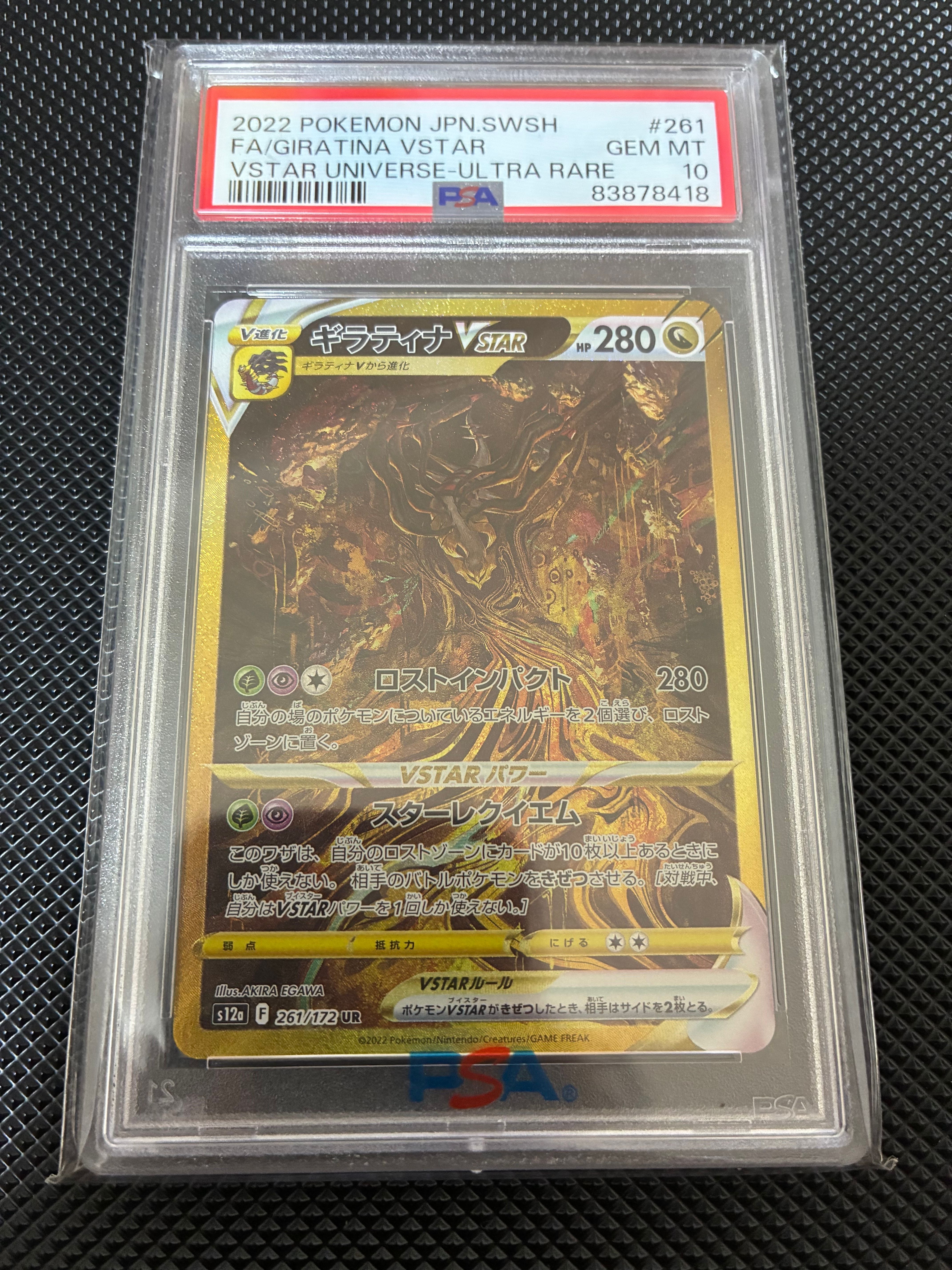 ギラティナVSTAR UR[s12a 261/172](ハイクラスパック「VSTARユニバース」)