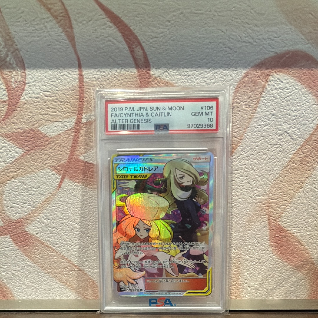 PSA10】シロナ&カトレア SR[SM12 106/095](拡張パック「オルター