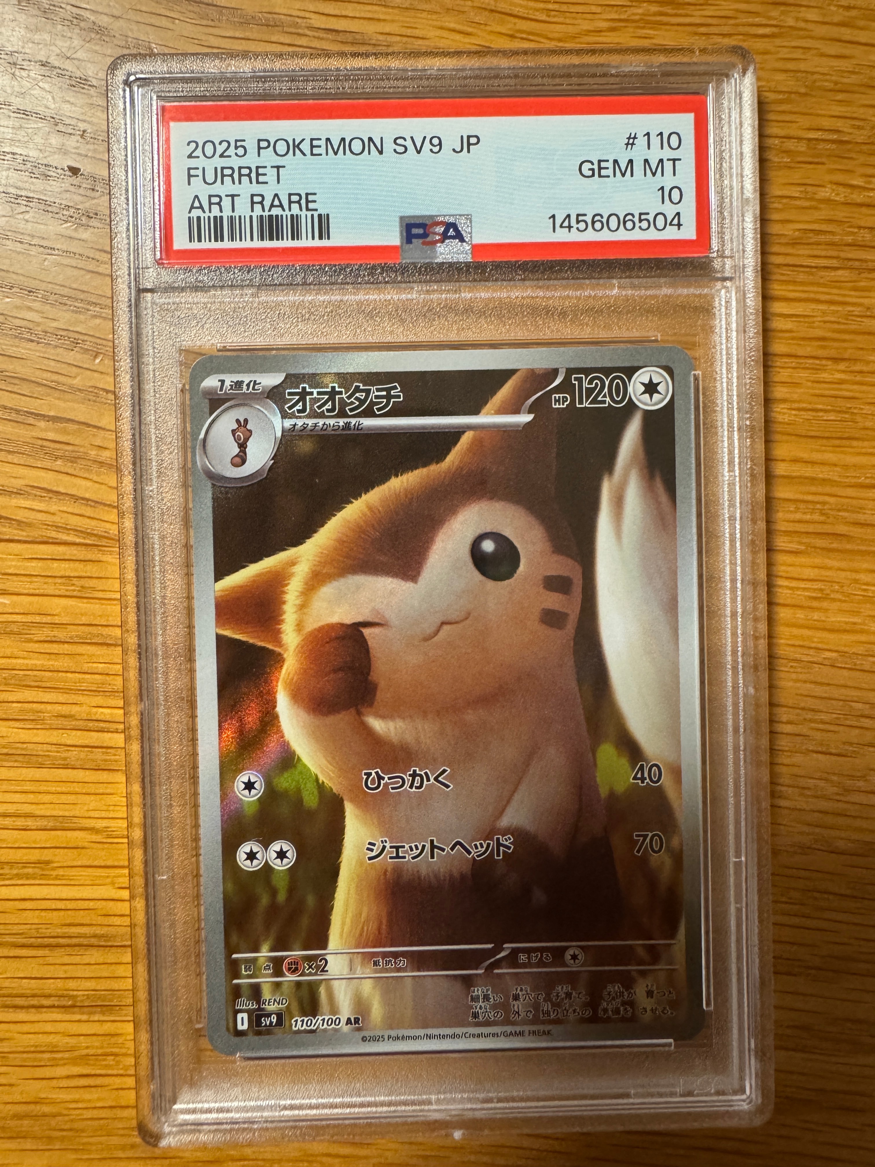 オオタチ AR [SV9 110/100](拡張パック「バトルパートナーズ」)