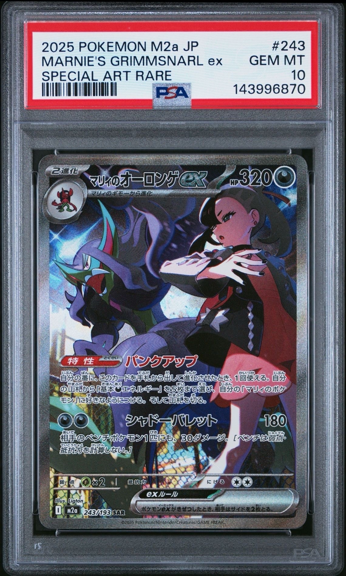 キ*ラ様 【PSA10】マリィのオーロンゲex SAR メガドリームM2a 24 PSA10】マリィのオーロンゲex SAR [M2a 243/193](ハイクラスパック