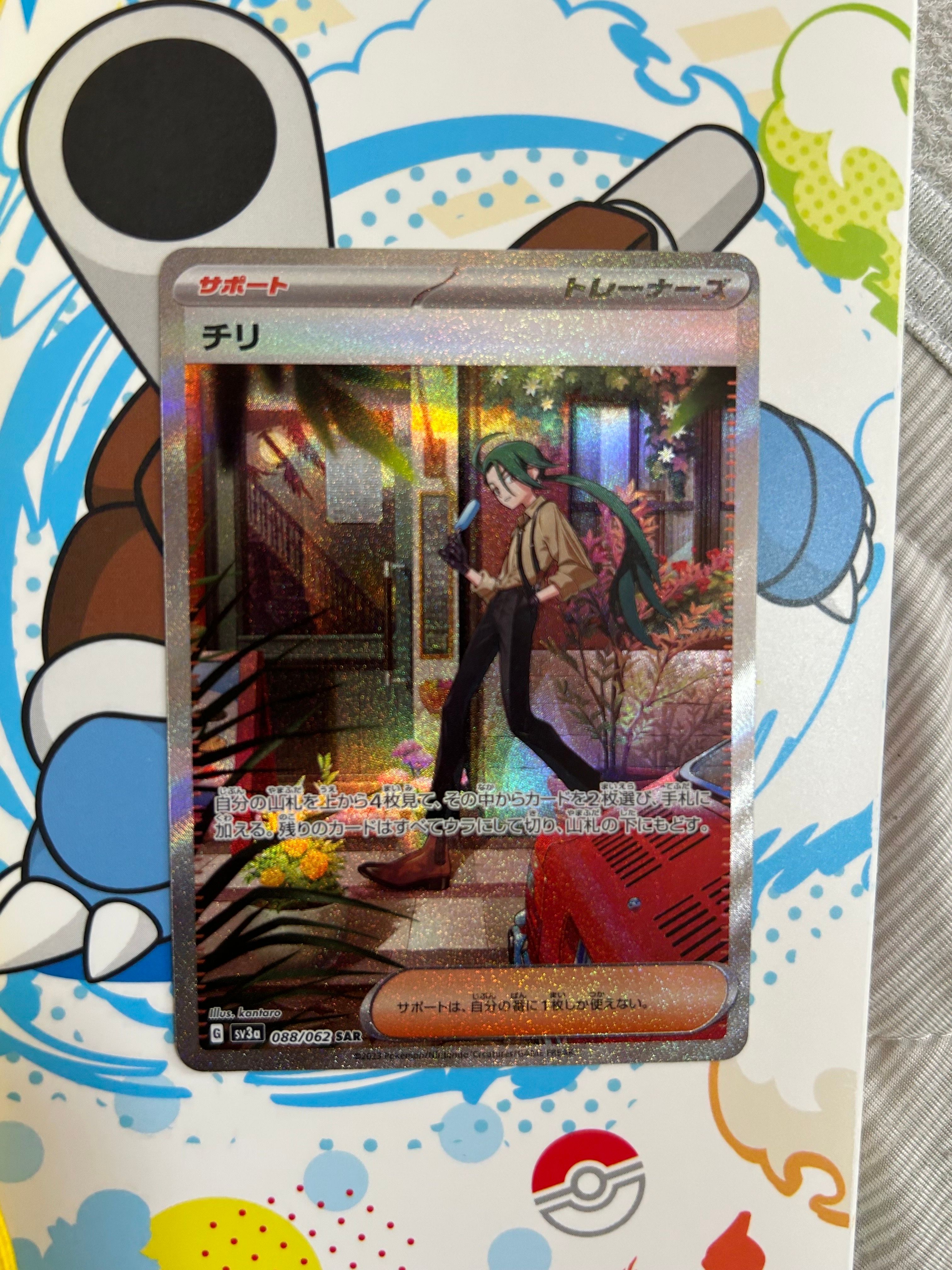 チリ SAR[SV3a 088/062](強化拡張パック「レイジングサーフ」)