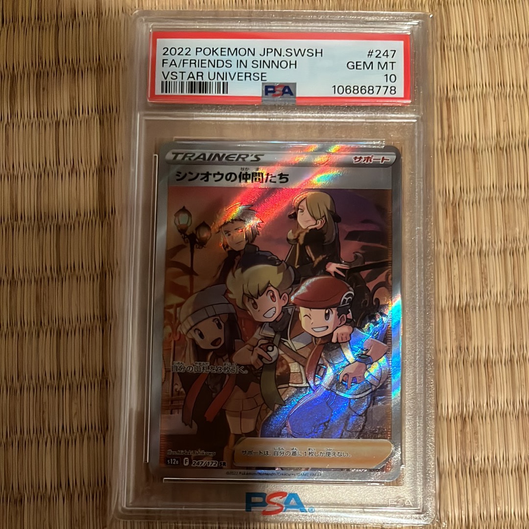 シンオウの仲間たち SR[s12a 247/172](ハイクラスパック「VSTARユニバース」)