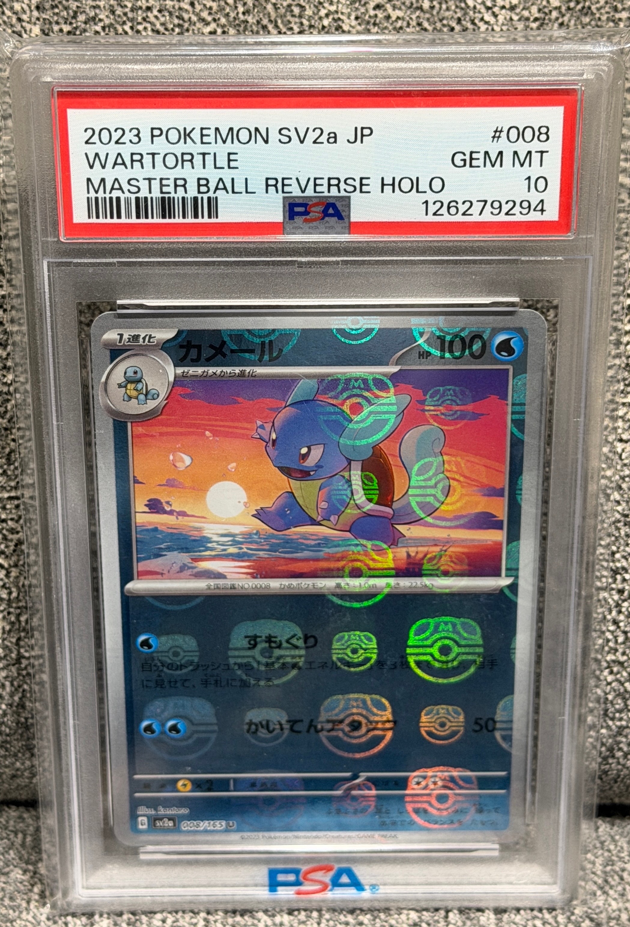 カメール U: マスターボールミラー[SV2a 008/165](強化拡張パック「ポケモンカード151」)