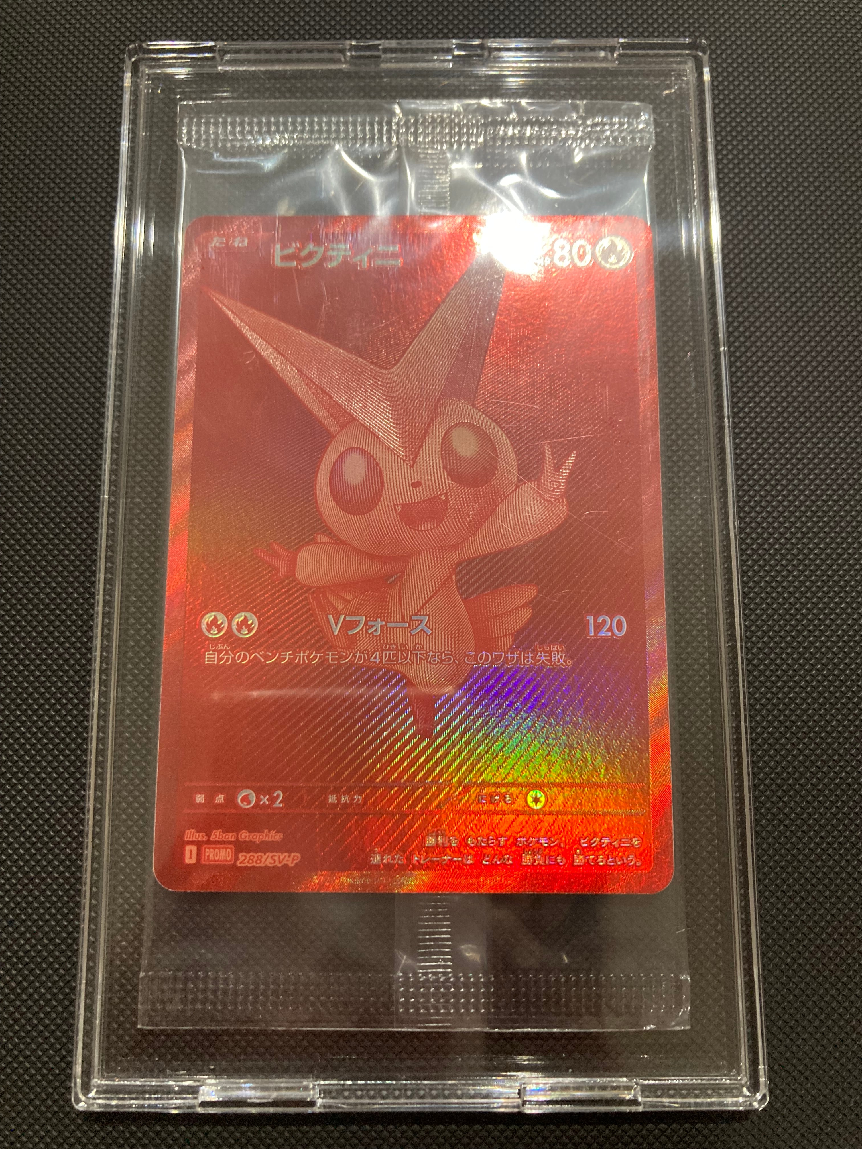 ビクティニ P [SV-P 288](プロモーションカード「ビクティニBWR争奪戦 上位賞 / おうちでブラックボルト・ホワイトフレア デッキ構築戦キャンペーン)