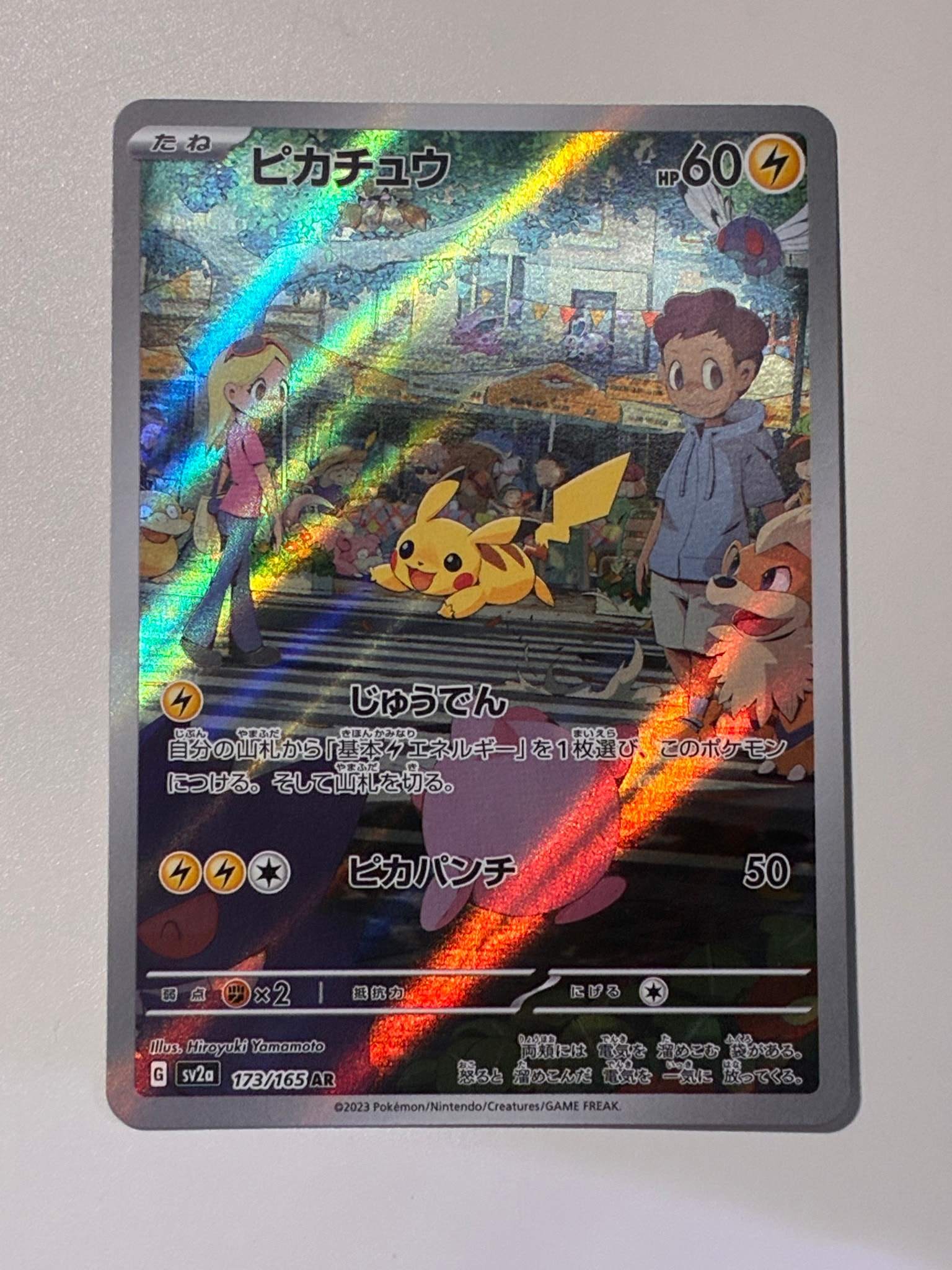 PSA9】ピカチュウ AR[SV2a 173/165](強化拡張パック「ポケモンカード