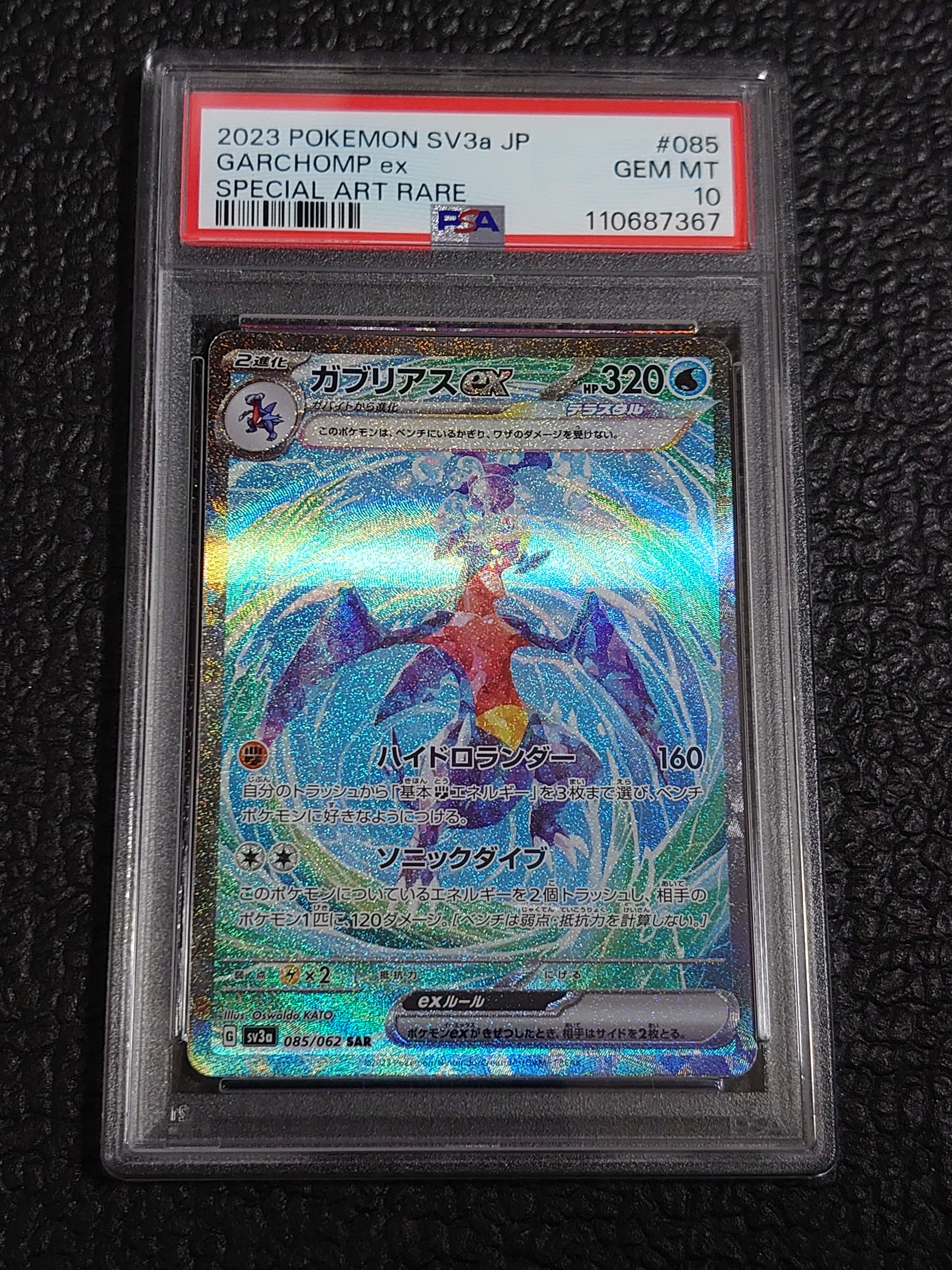 ガブリアスex SAR[SV3a 085/062](強化拡張パック「レイジングサーフ」)