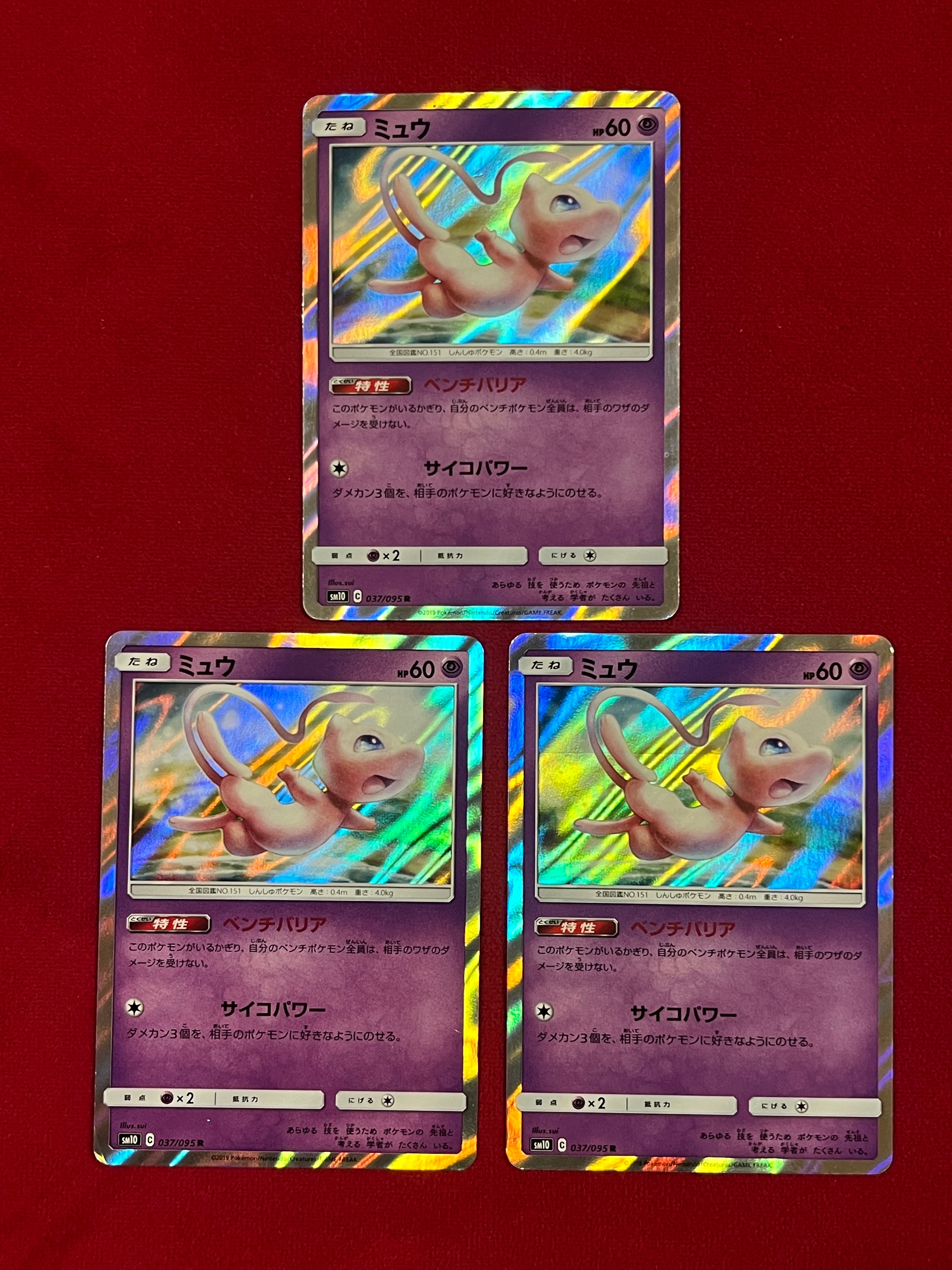 PSA10】ミュウ R [SM10 037/095](拡張パック「ダブルブレイズ」) 1枚の