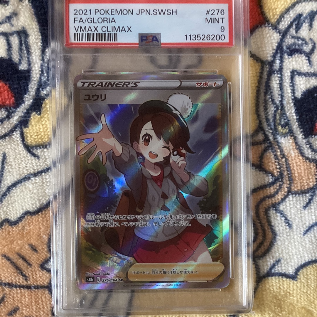 ユウリ SR[S8b 276/184](ハイクラスパック「VMAXクライマックス」)の