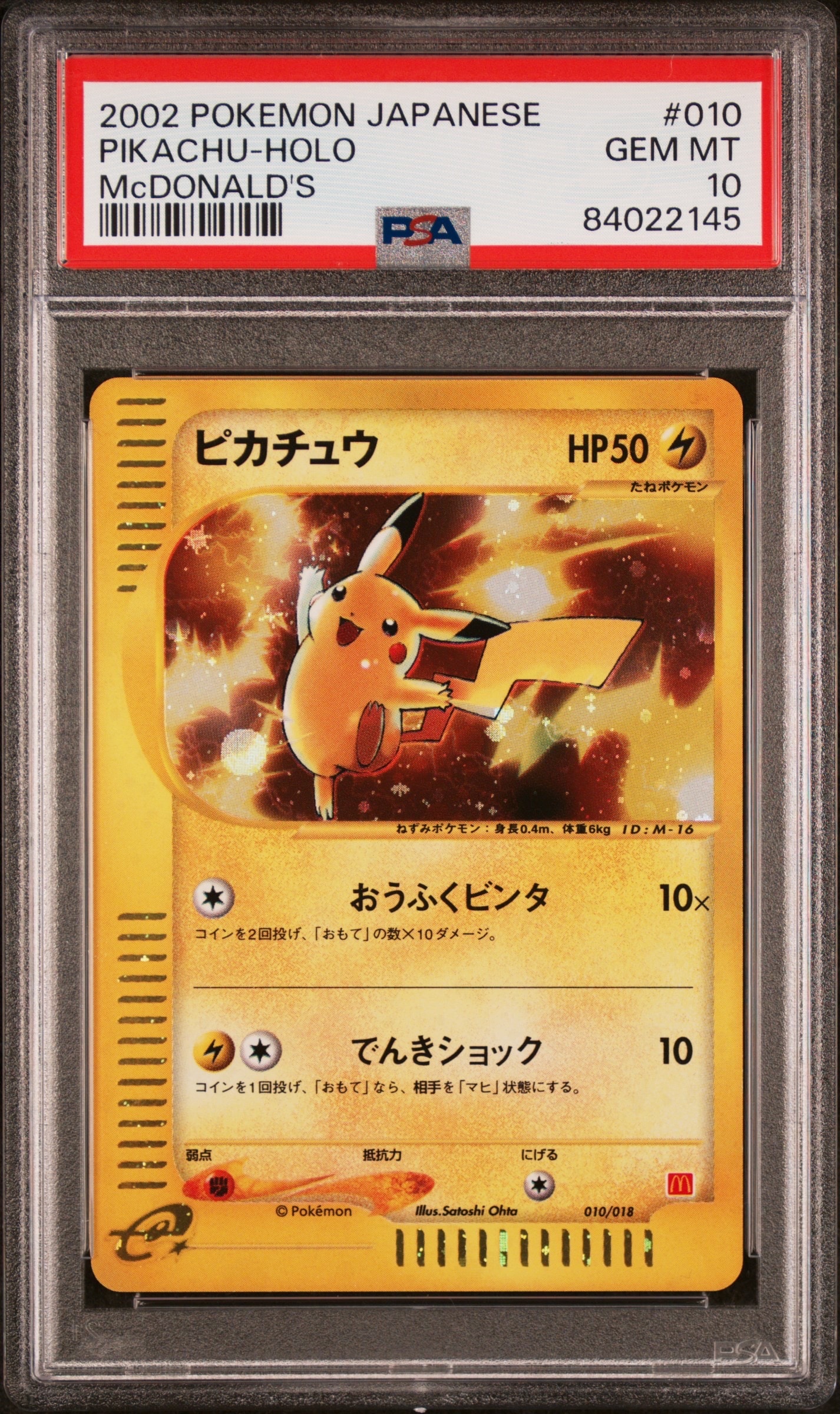 ピカチュウ[eM 010/018](マクドナルドオリジナル「ミニマム★パック」)