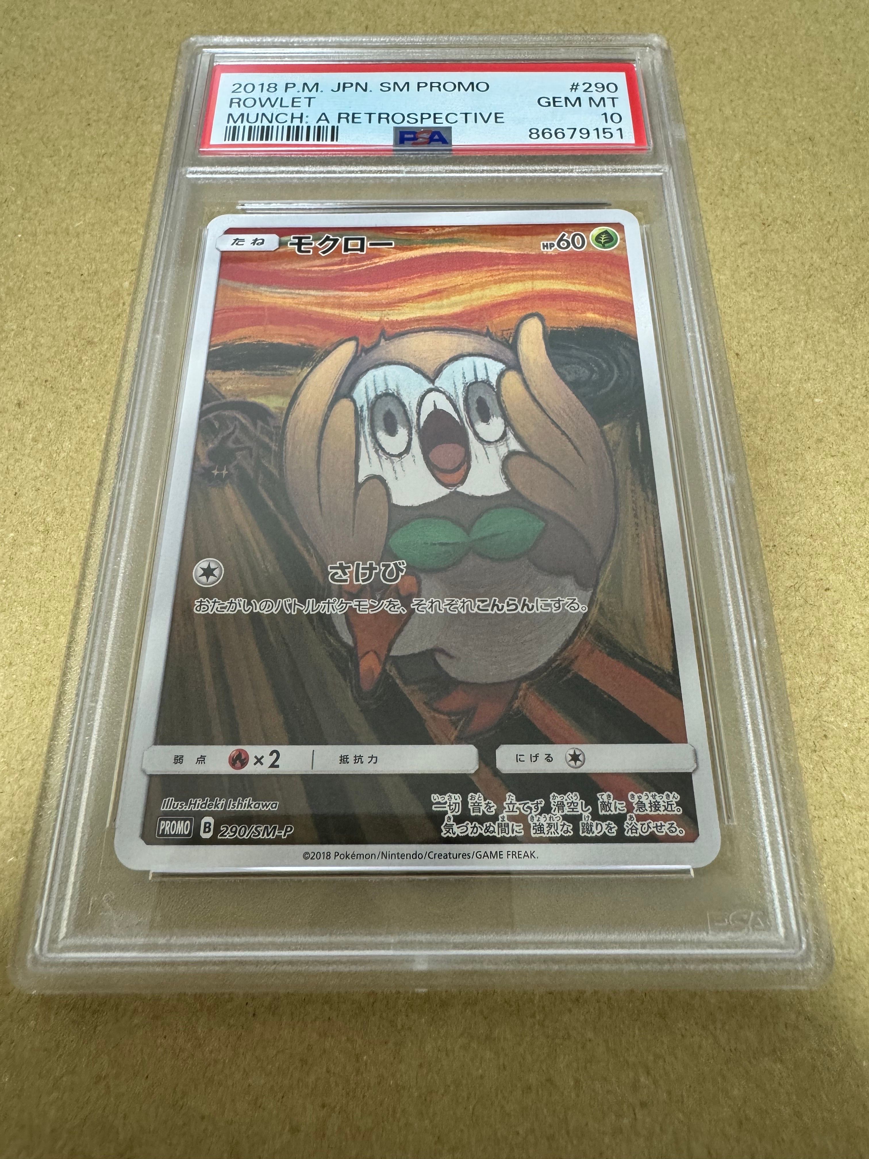 モクロー ムンク展: プロモ[290 SM-P](プロモーションカード「SM-P」)