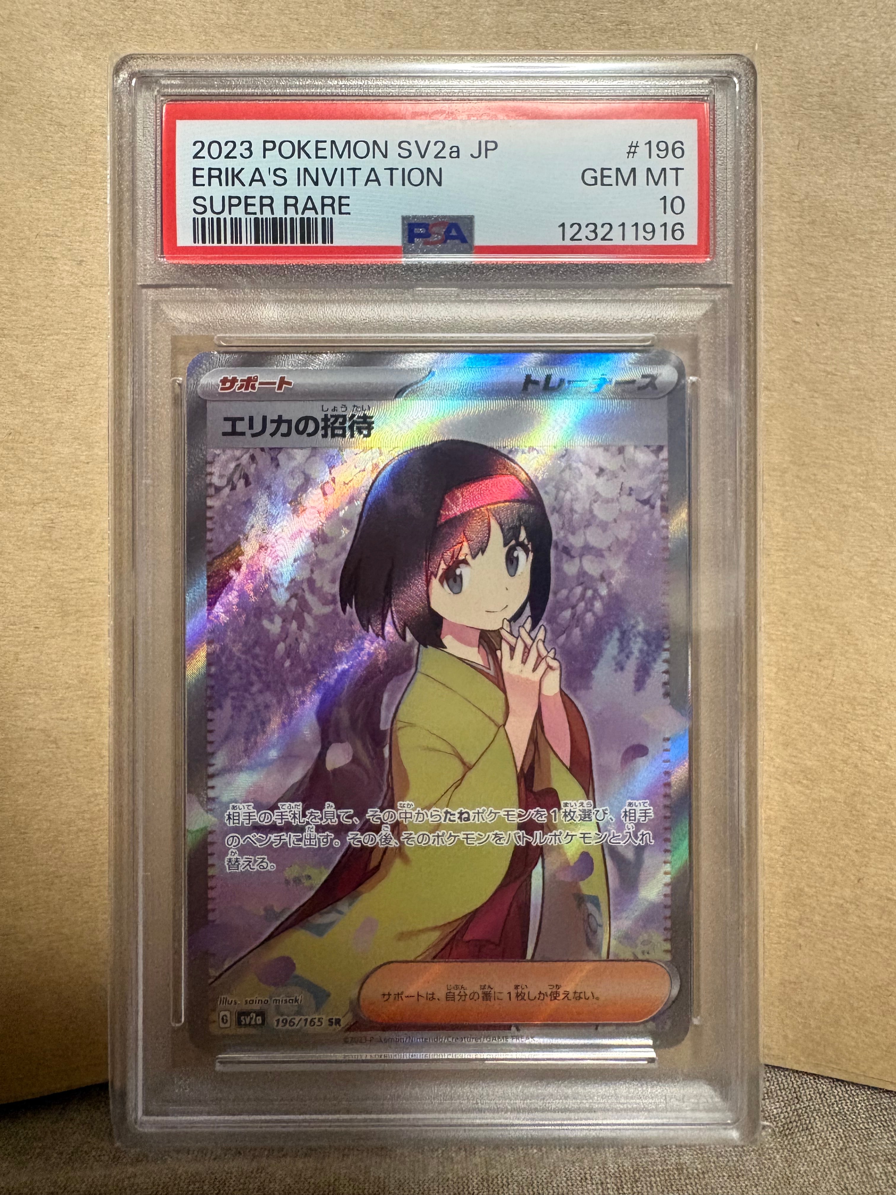 エリカの招待 SR[SV2a 196/165](強化拡張パック「ポケモンカード151