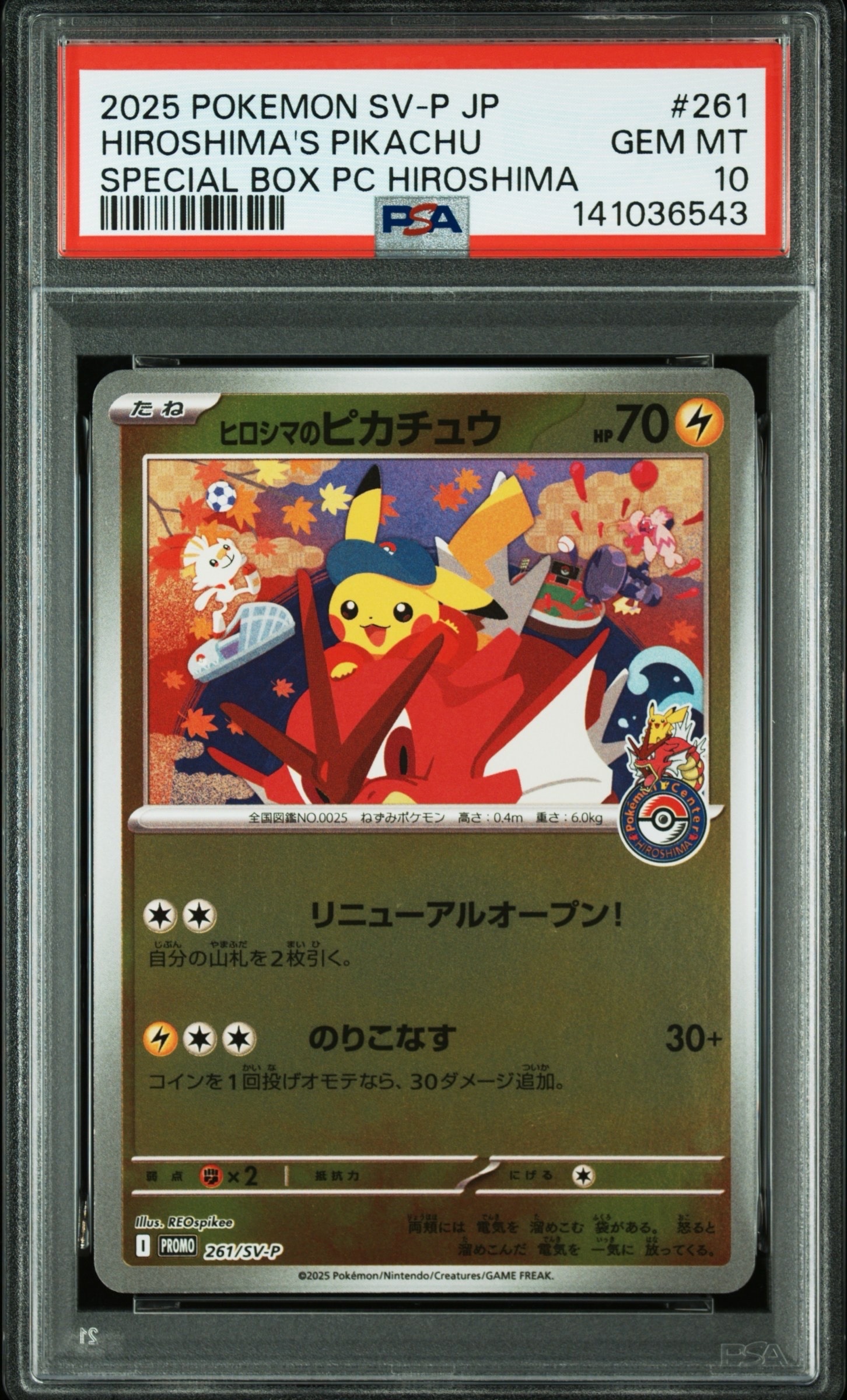 ヒロシマのピカチュウ P [SV-P 261](スペシャルBOX「ポケモンセンターヒロシマ」)