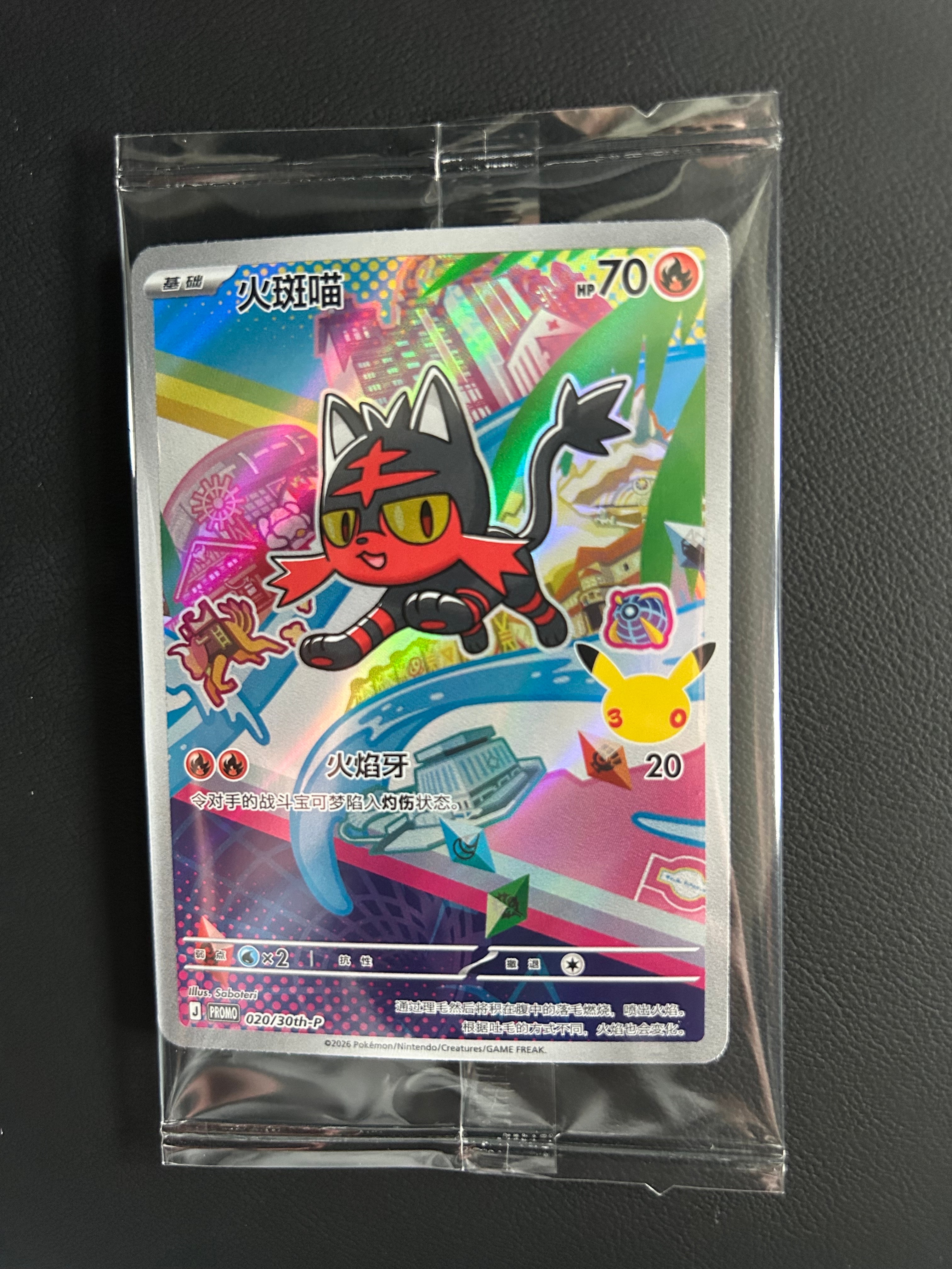 ニャビー プロモ [30th-P 020]【中国語版(簡体字)】(スカーレット&バイオレット「30周年記念 最初のパートナー スペシャルアート ホロカードセット Vol.1」)