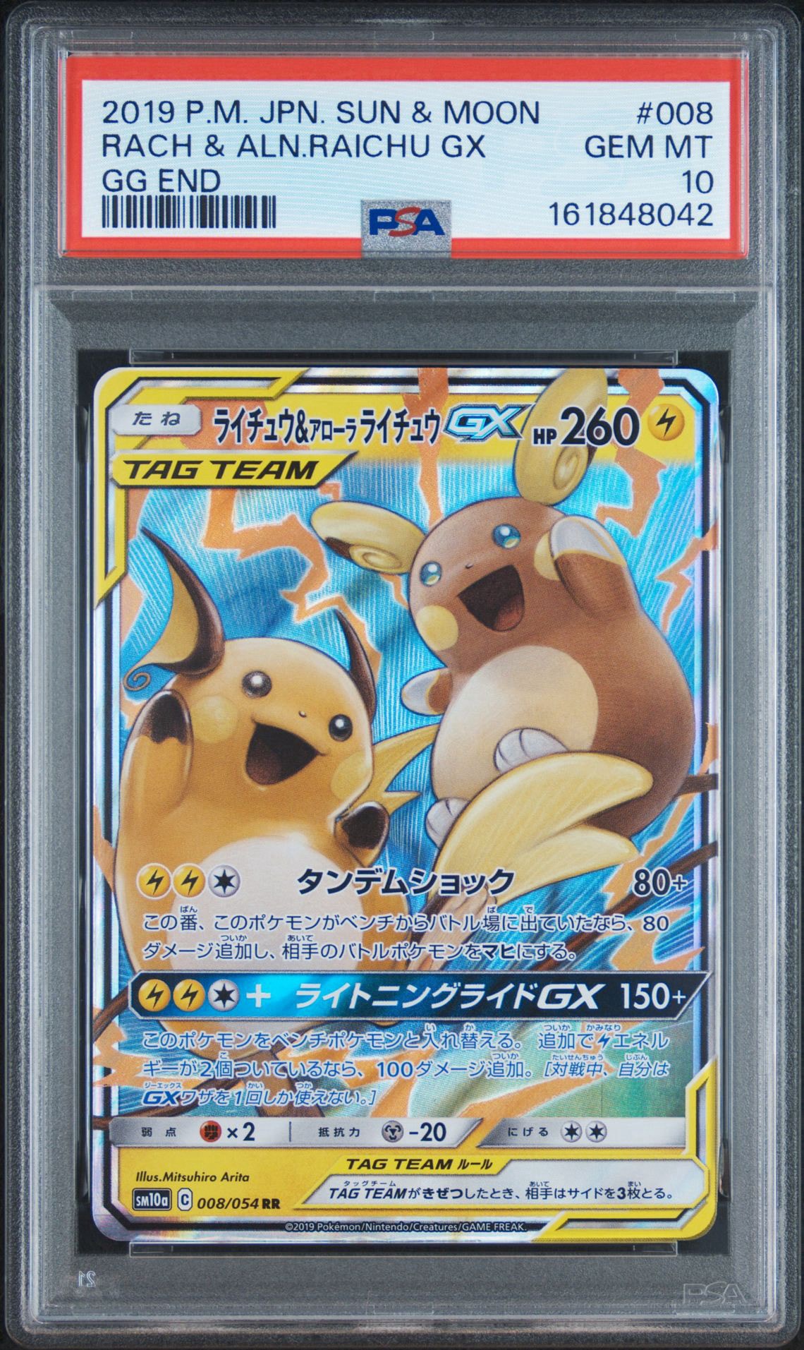 Raichu & Alolan Raichu GX