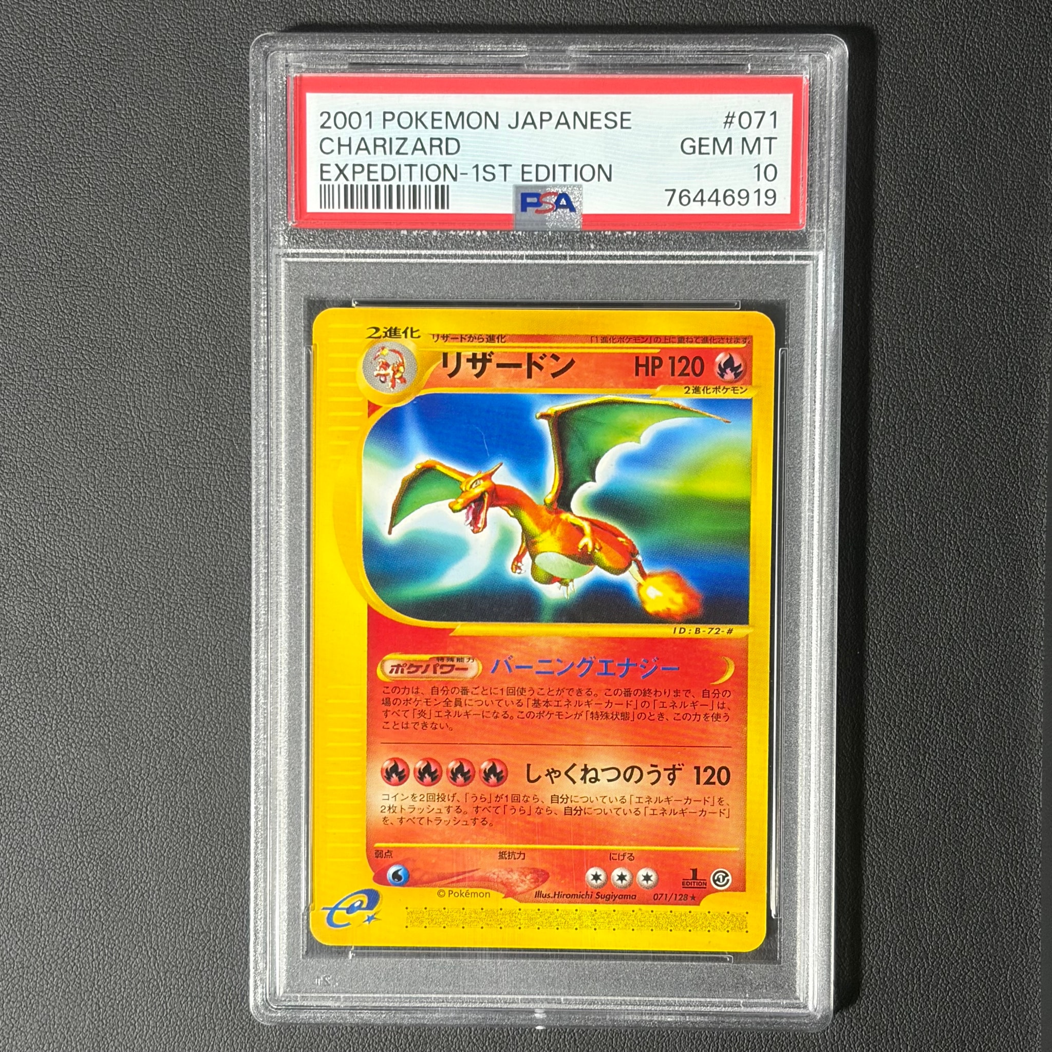 リザードン ★ :1ED [e1 071/128](ポケモンカードe 第1弾「基本拡張パック」)