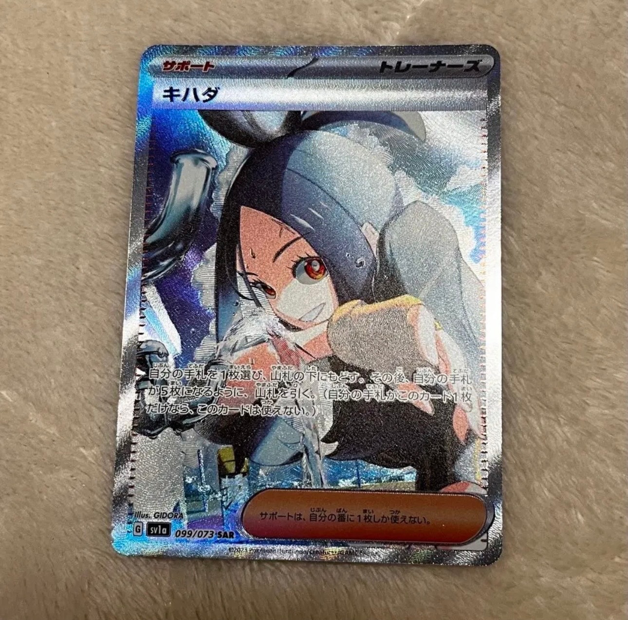キハダ SAR[SV1a 099/073](スカーレット&バイオレット 拡張パック「トリプレットビート」)