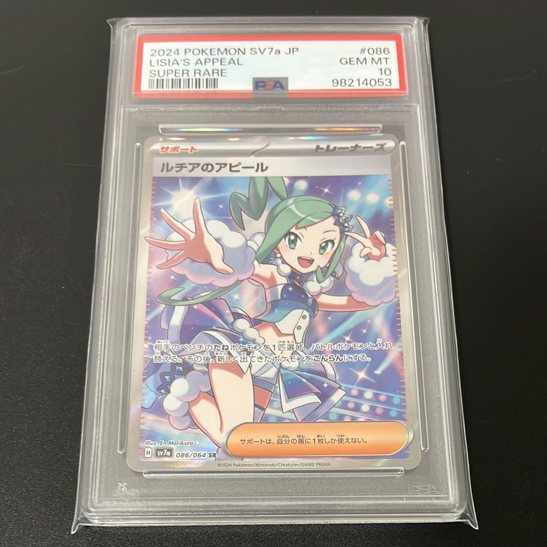 ルチアのアピール SR [SV7a 086/064](強化拡張パック「楽園ドラゴーナ」)