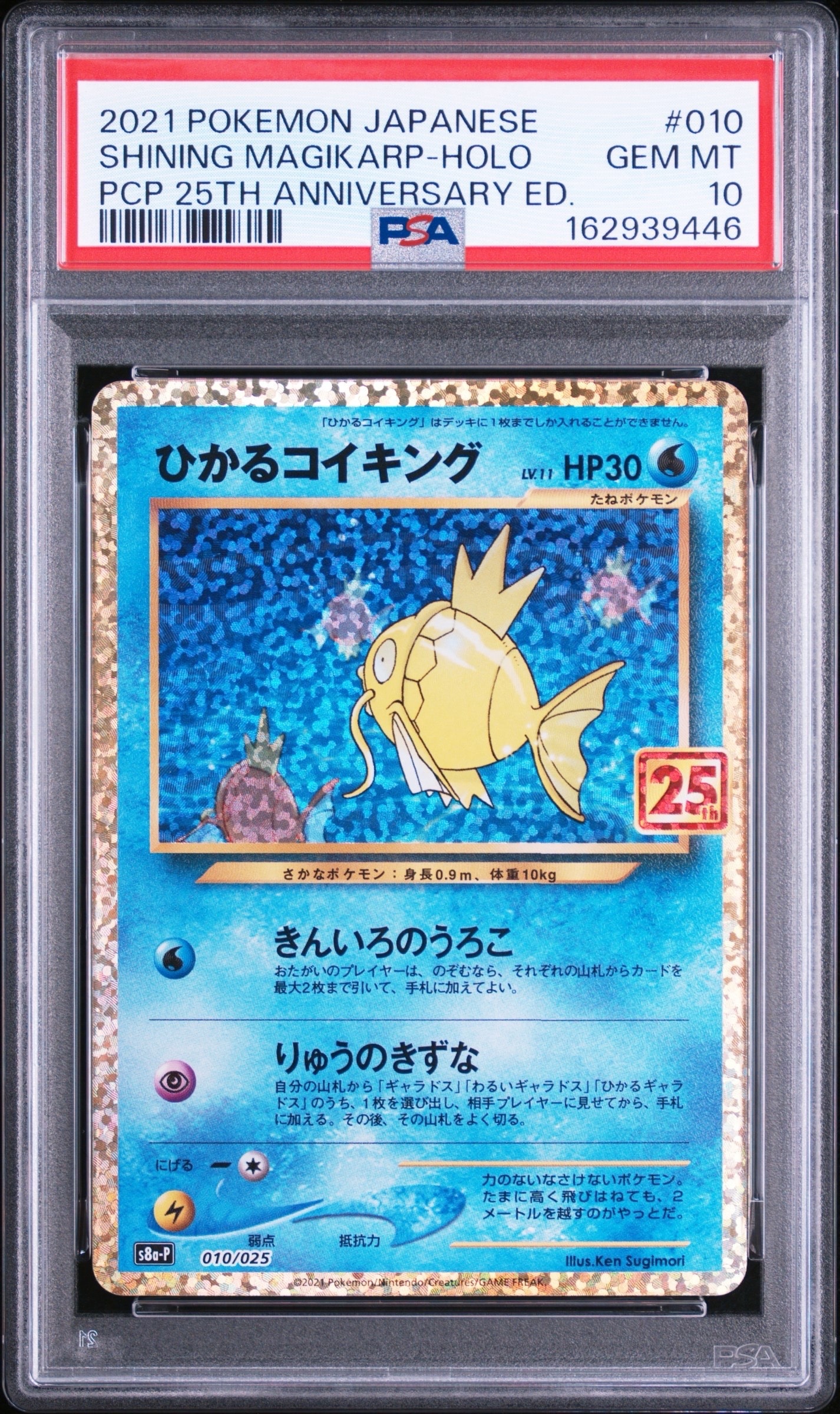 ひかるコイキング: プロモ[S8a-P 010/025](プロモカードパック 25th