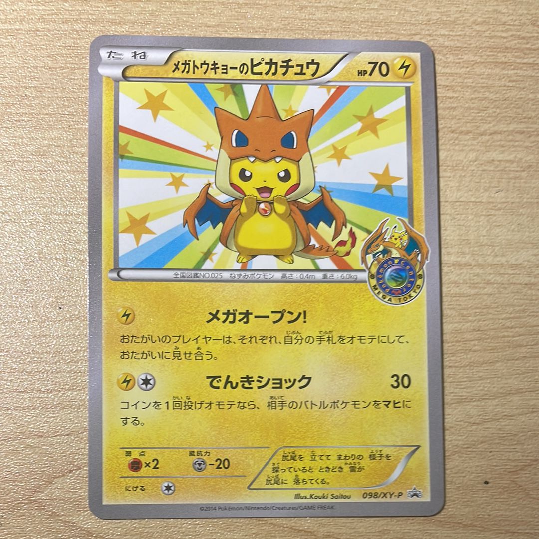 メガトウキョーのピカチュウ: プロモ[XY-P 098/XY-P](プロモーションカード「XY-P」)