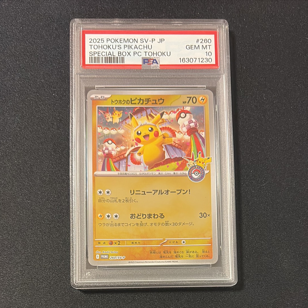 PSA10】トウホクのピカチュウ P [SV-P 260](スペシャルBOX「ポケモン