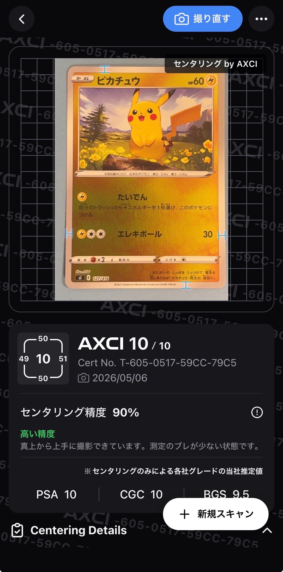 PSA10】ピカチュウ :ミラー [SI 127/414](ソード＆シールド「スタート