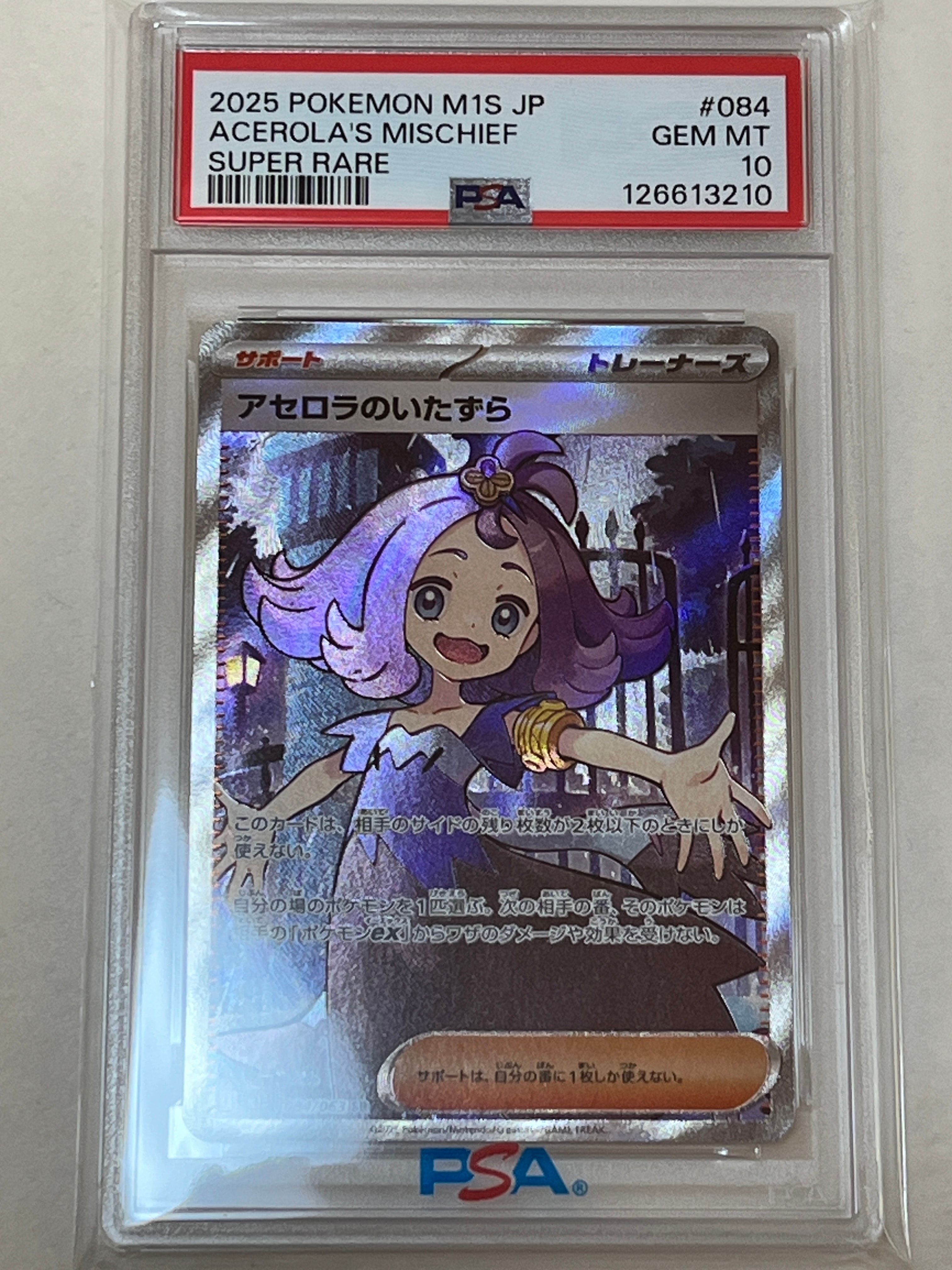 アセロラのいたずら SR [M1S 084/063](拡張パック「メガシンフォニア」)
