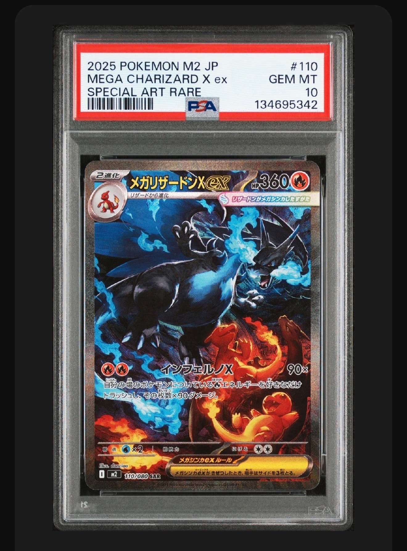 メガリザードンXex SAR [M2 110/080](拡張パック「インフェルノX」)