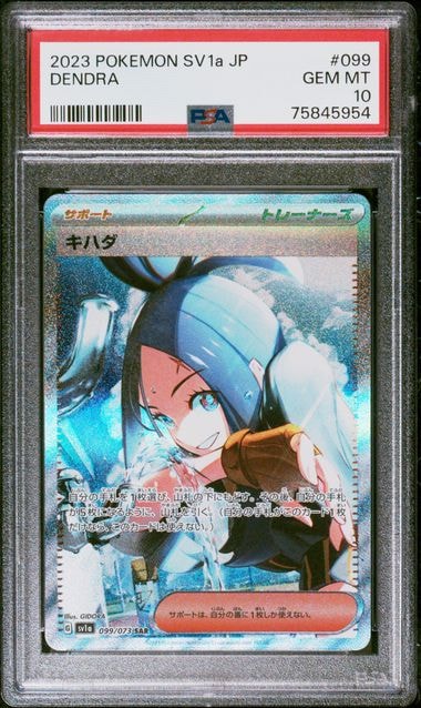 キハダ SAR[SV1a 099/073](スカーレット&バイオレット 拡張パック「トリプレットビート」)