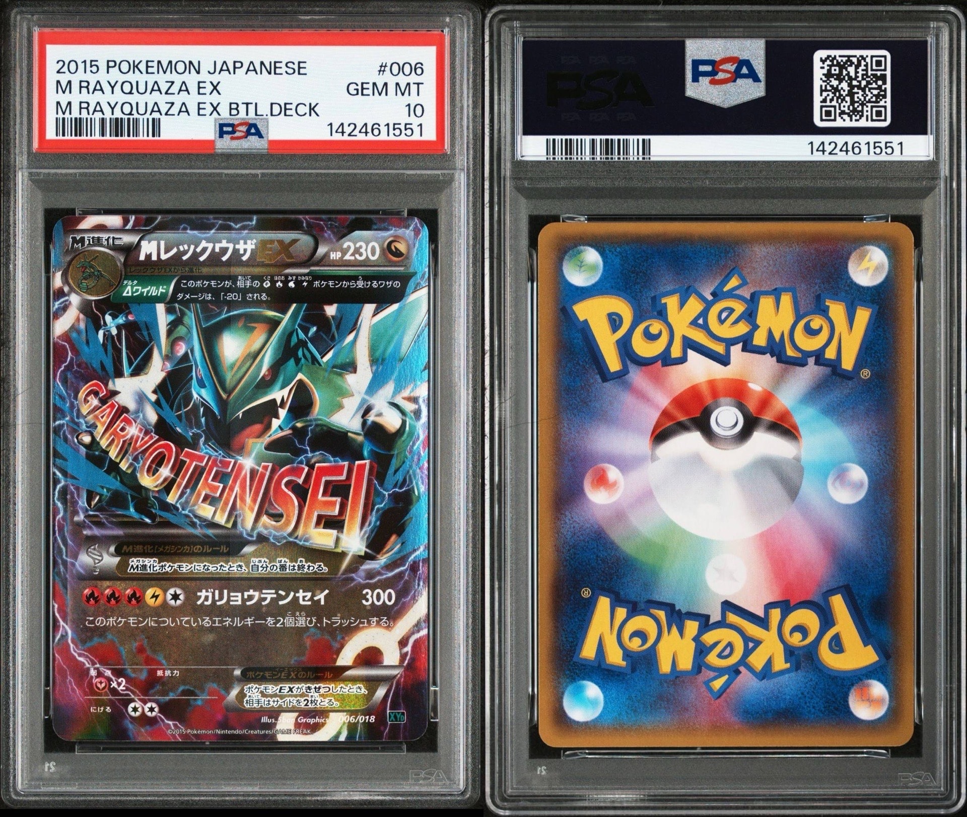 MレックウザEX [XYD 006/018](メガバトルデッキ60「メガレックウザEX