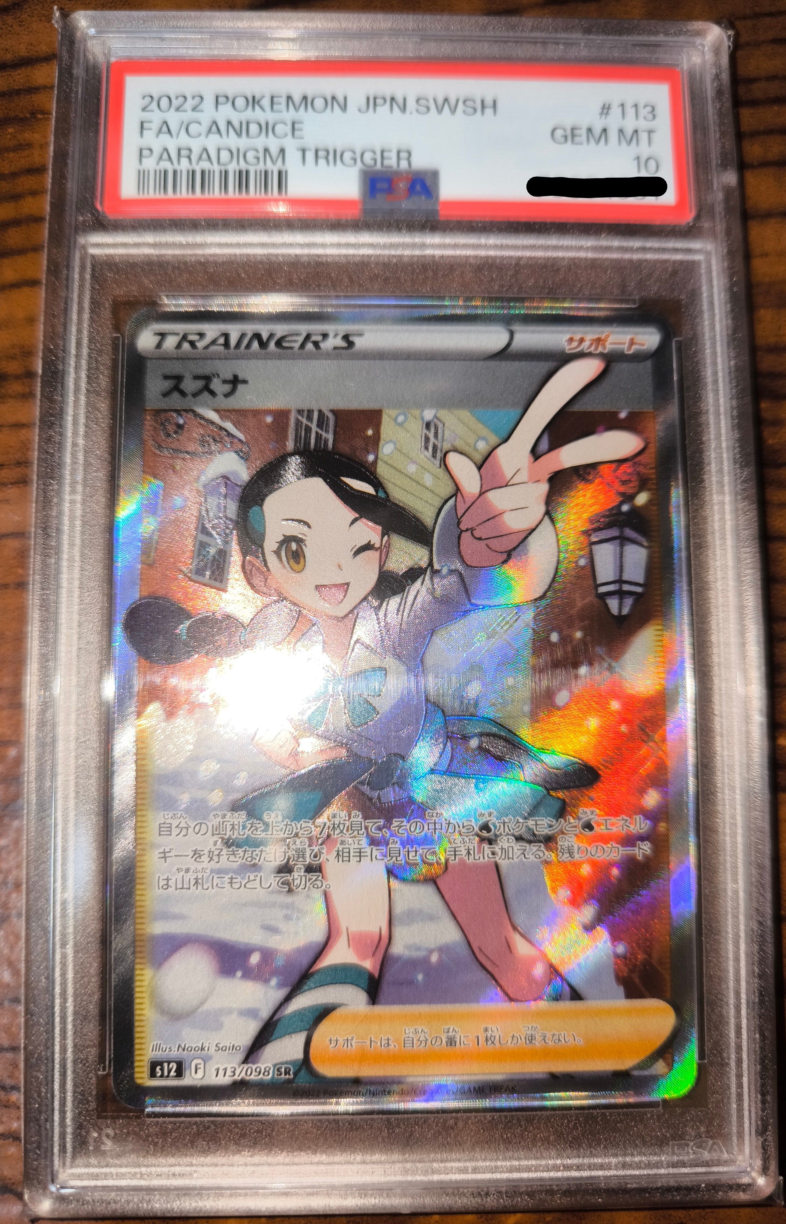 スズナ SR[s12 113/098](拡張パック「パラダイムトリガー」)
